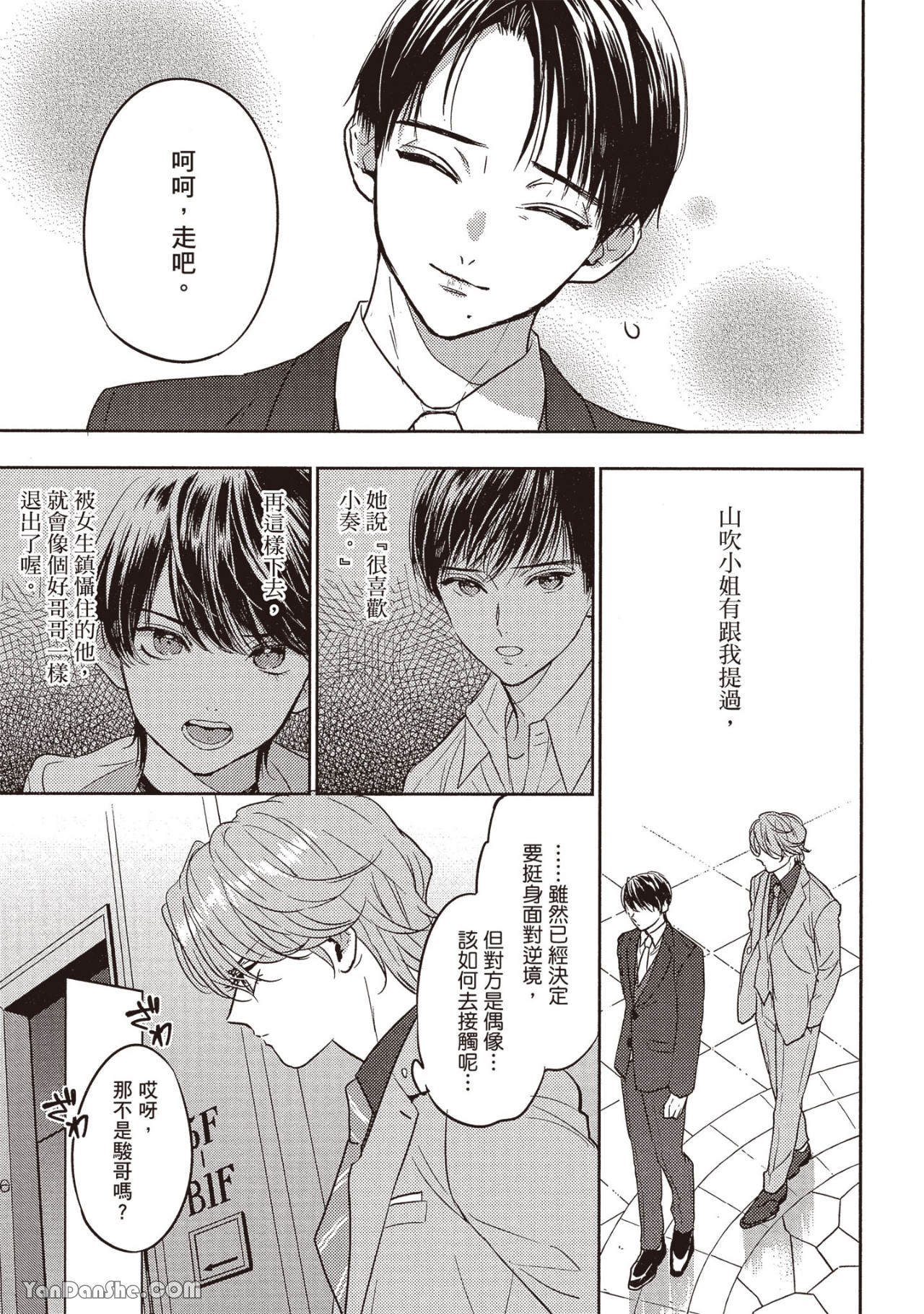 《六月的七星》漫画最新章节第17话免费下拉式在线观看章节第【4】张图片