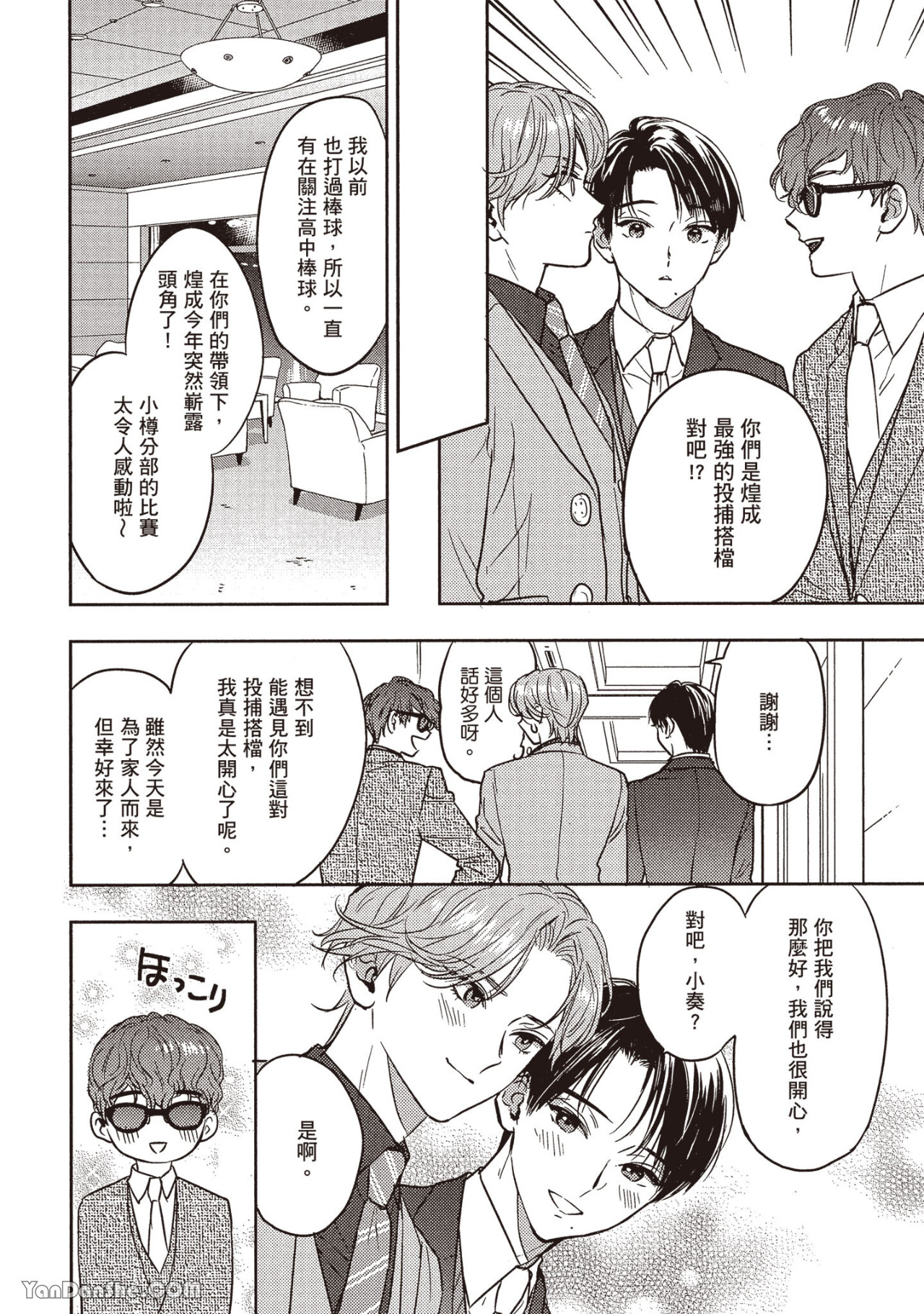 《六月的七星》漫画最新章节第17话免费下拉式在线观看章节第【7】张图片