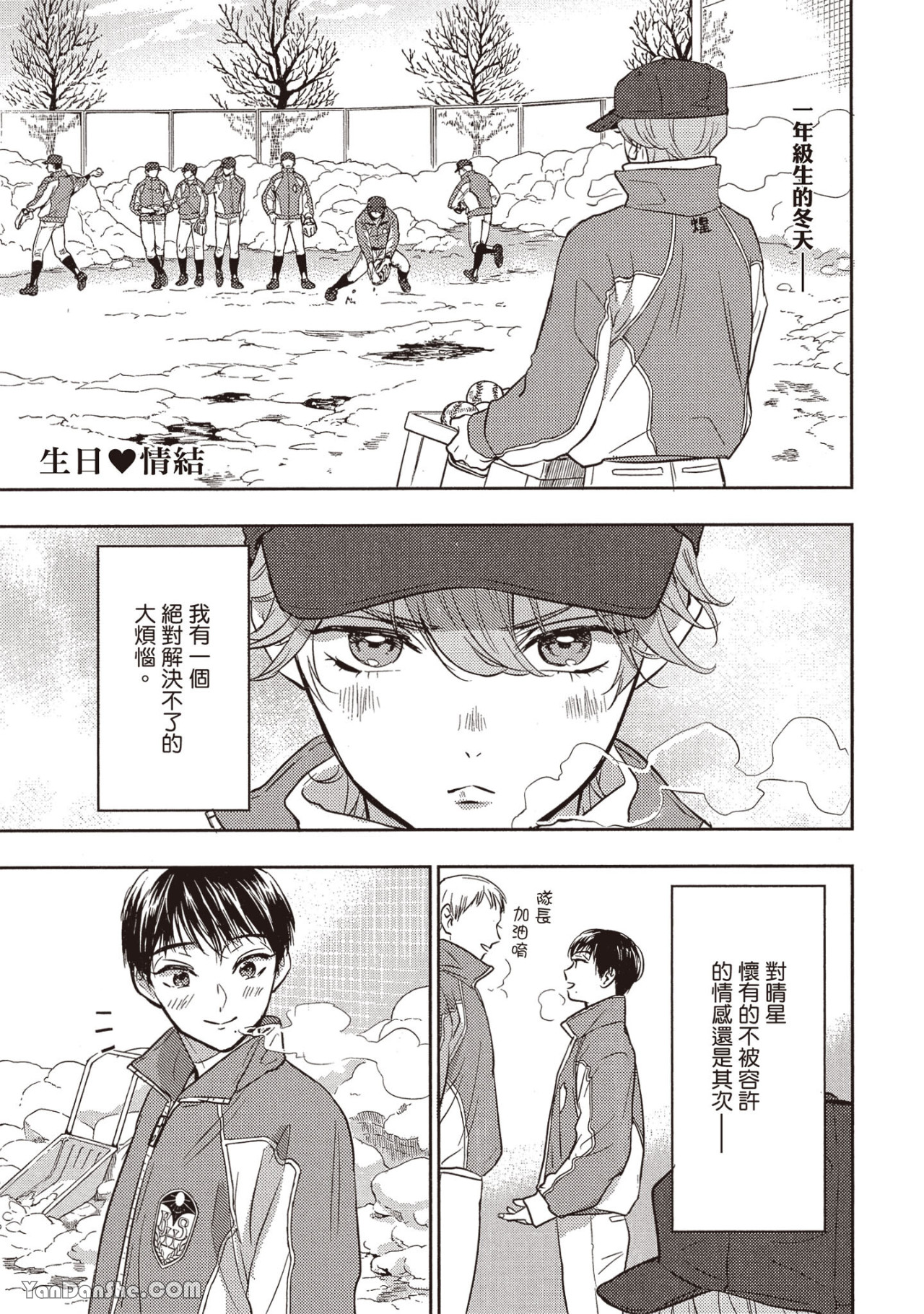 《六月的七星》漫画最新章节第18话免费下拉式在线观看章节第【1】张图片