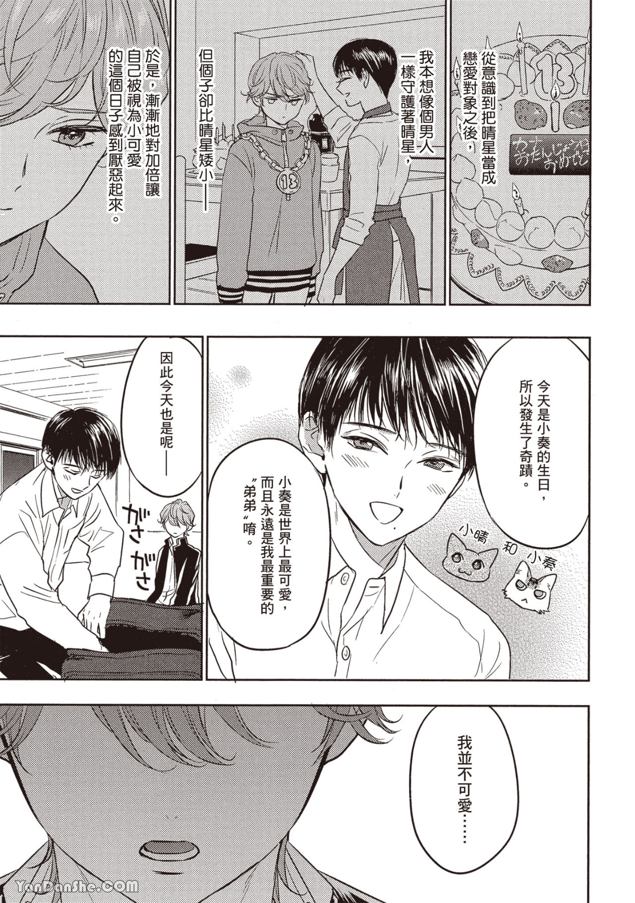 《六月的七星》漫画最新章节第18话免费下拉式在线观看章节第【11】张图片