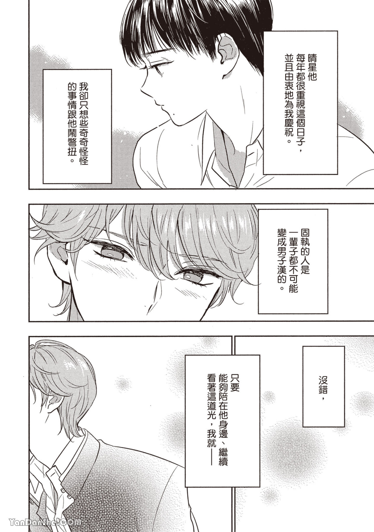 《六月的七星》漫画最新章节第18话免费下拉式在线观看章节第【14】张图片