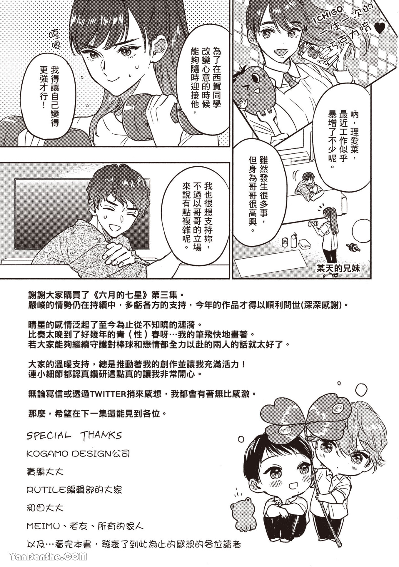 《六月的七星》漫画最新章节第18话免费下拉式在线观看章节第【21】张图片