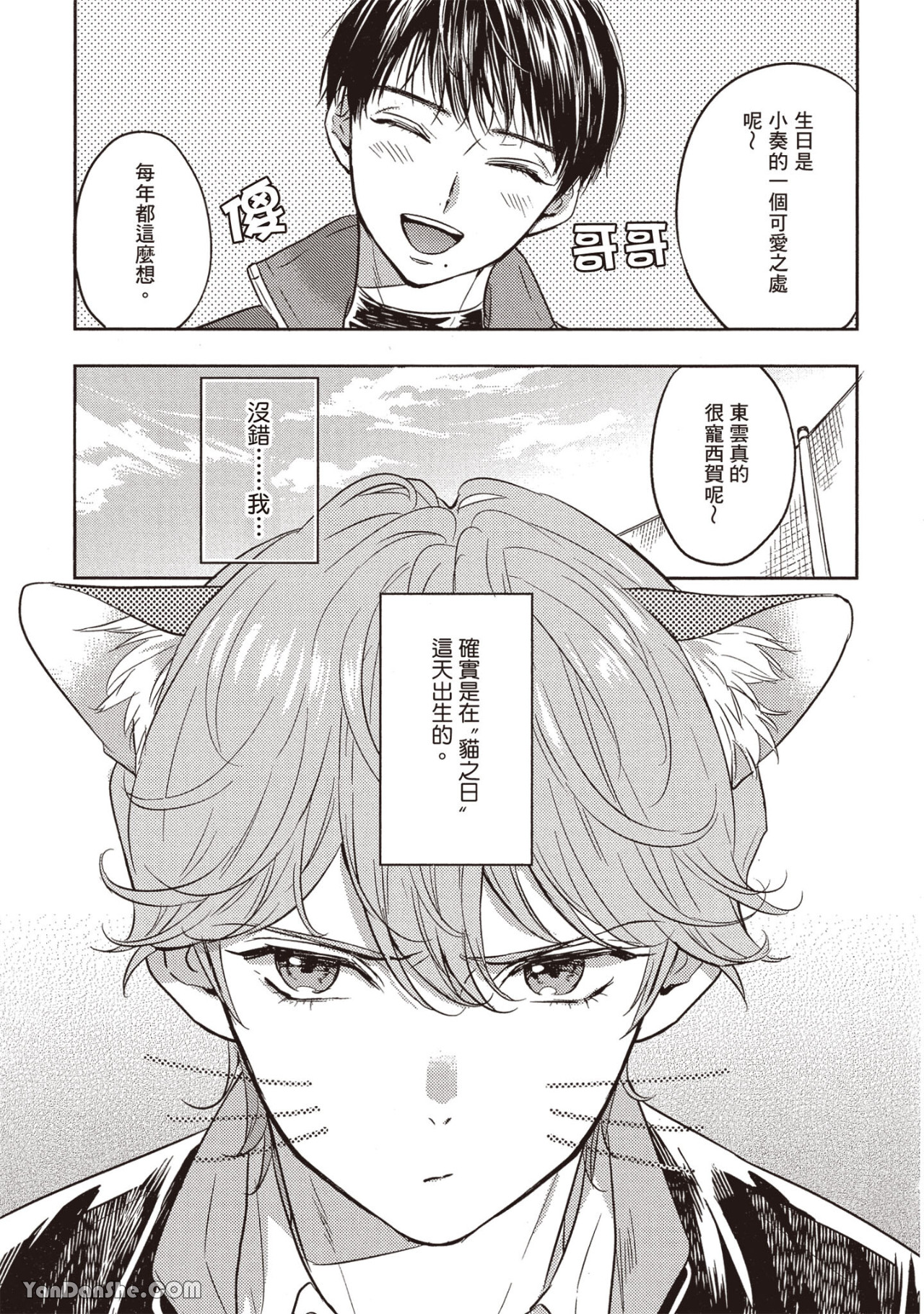 《六月的七星》漫画最新章节第18话免费下拉式在线观看章节第【3】张图片