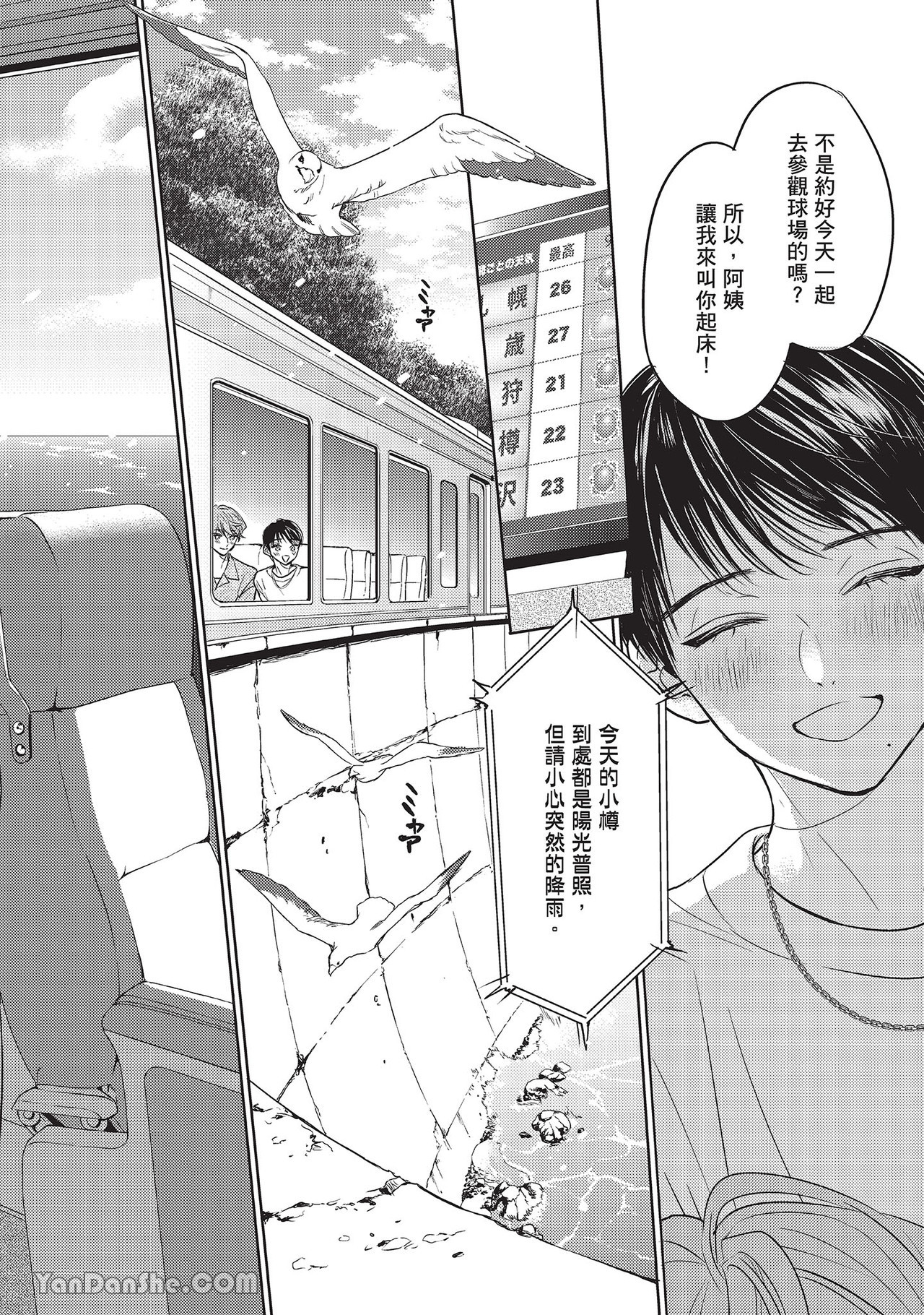 《六月的七星》漫画最新章节第19话免费下拉式在线观看章节第【12】张图片