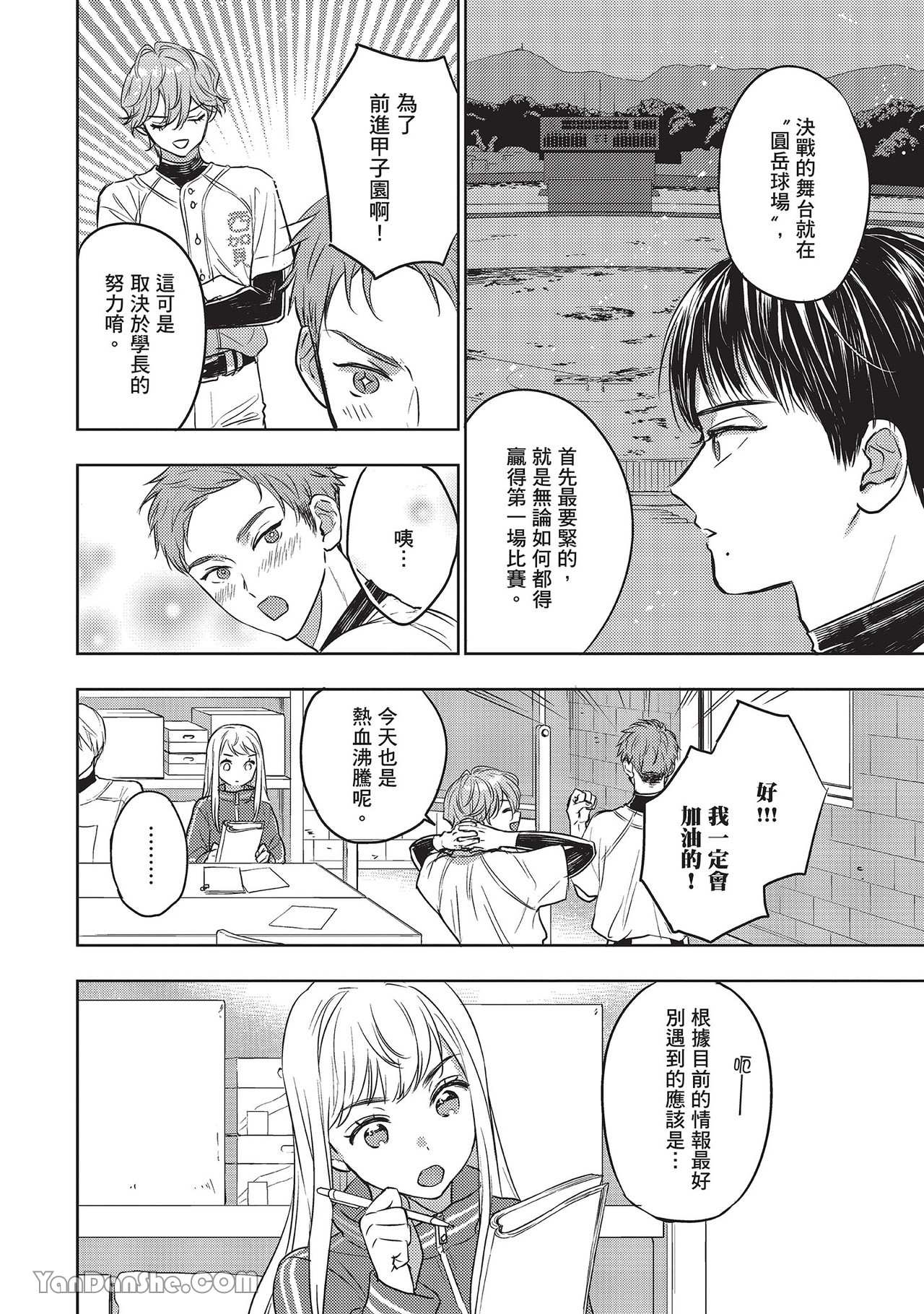 《六月的七星》漫画最新章节第19话免费下拉式在线观看章节第【16】张图片