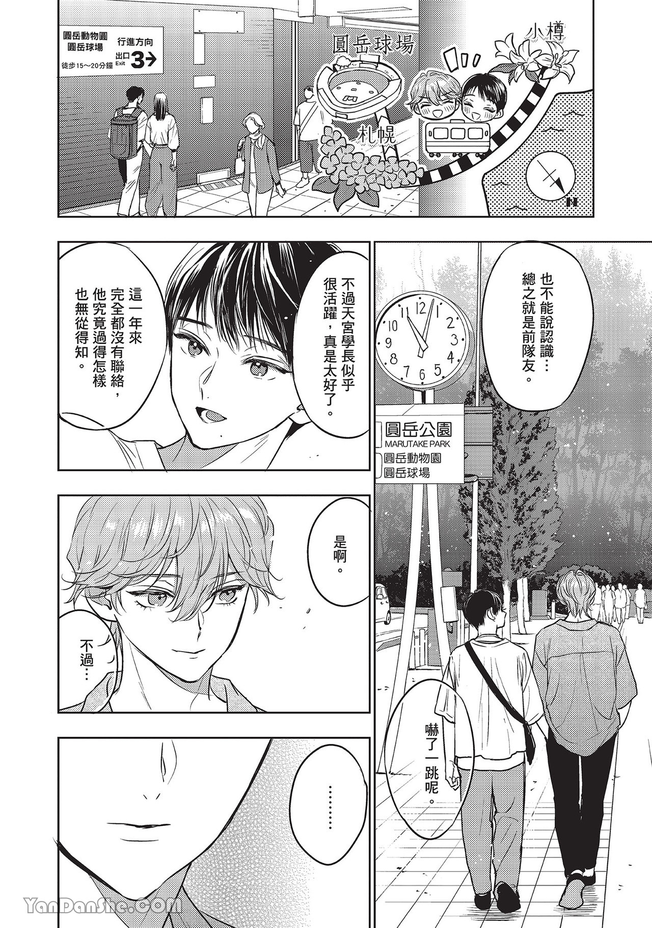 《六月的七星》漫画最新章节第19话免费下拉式在线观看章节第【18】张图片