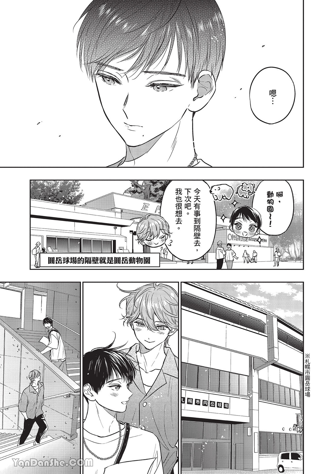 《六月的七星》漫画最新章节第19话免费下拉式在线观看章节第【19】张图片