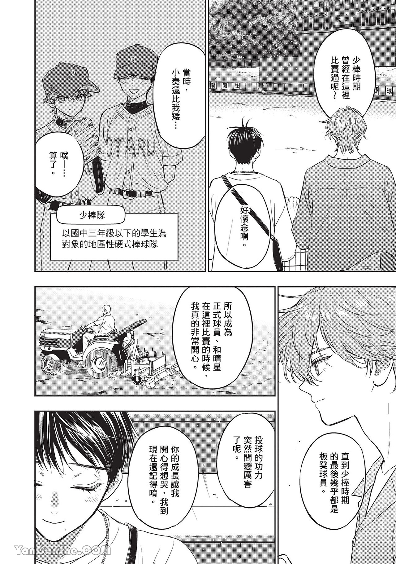 《六月的七星》漫画最新章节第19话免费下拉式在线观看章节第【20】张图片