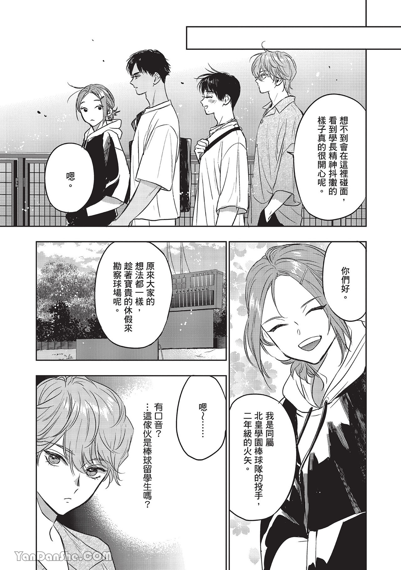 《六月的七星》漫画最新章节第19话免费下拉式在线观看章节第【23】张图片