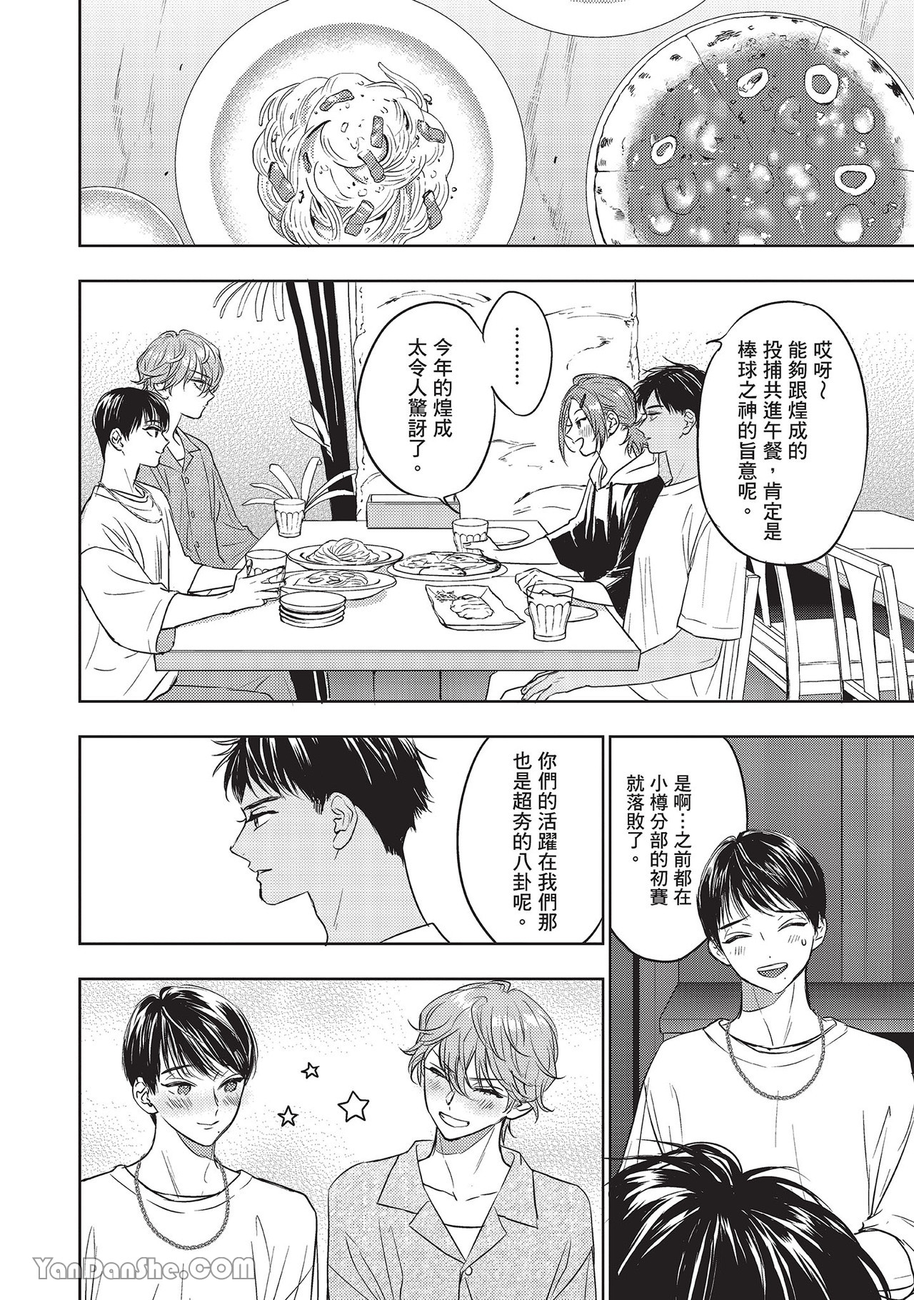 《六月的七星》漫画最新章节第19话免费下拉式在线观看章节第【26】张图片