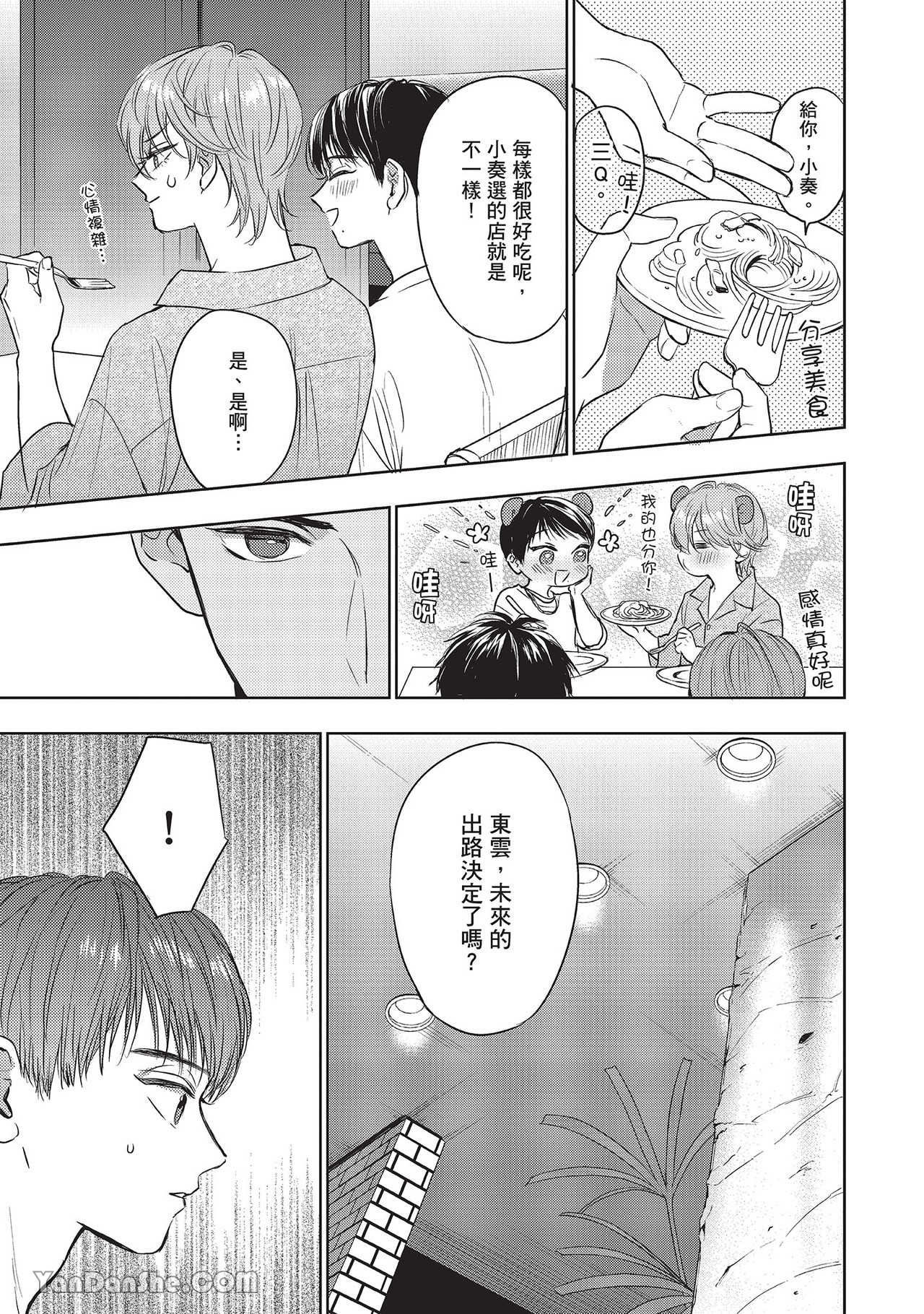 《六月的七星》漫画最新章节第19话免费下拉式在线观看章节第【27】张图片