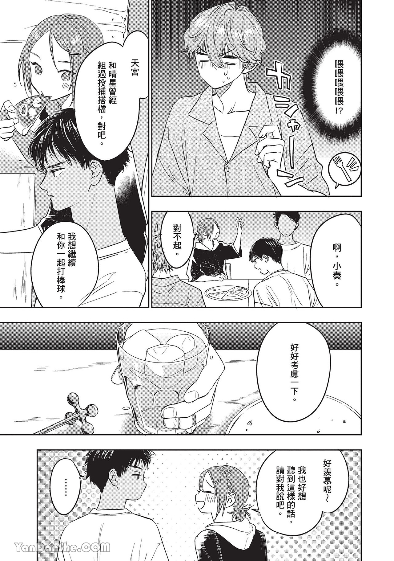 《六月的七星》漫画最新章节第19话免费下拉式在线观看章节第【29】张图片