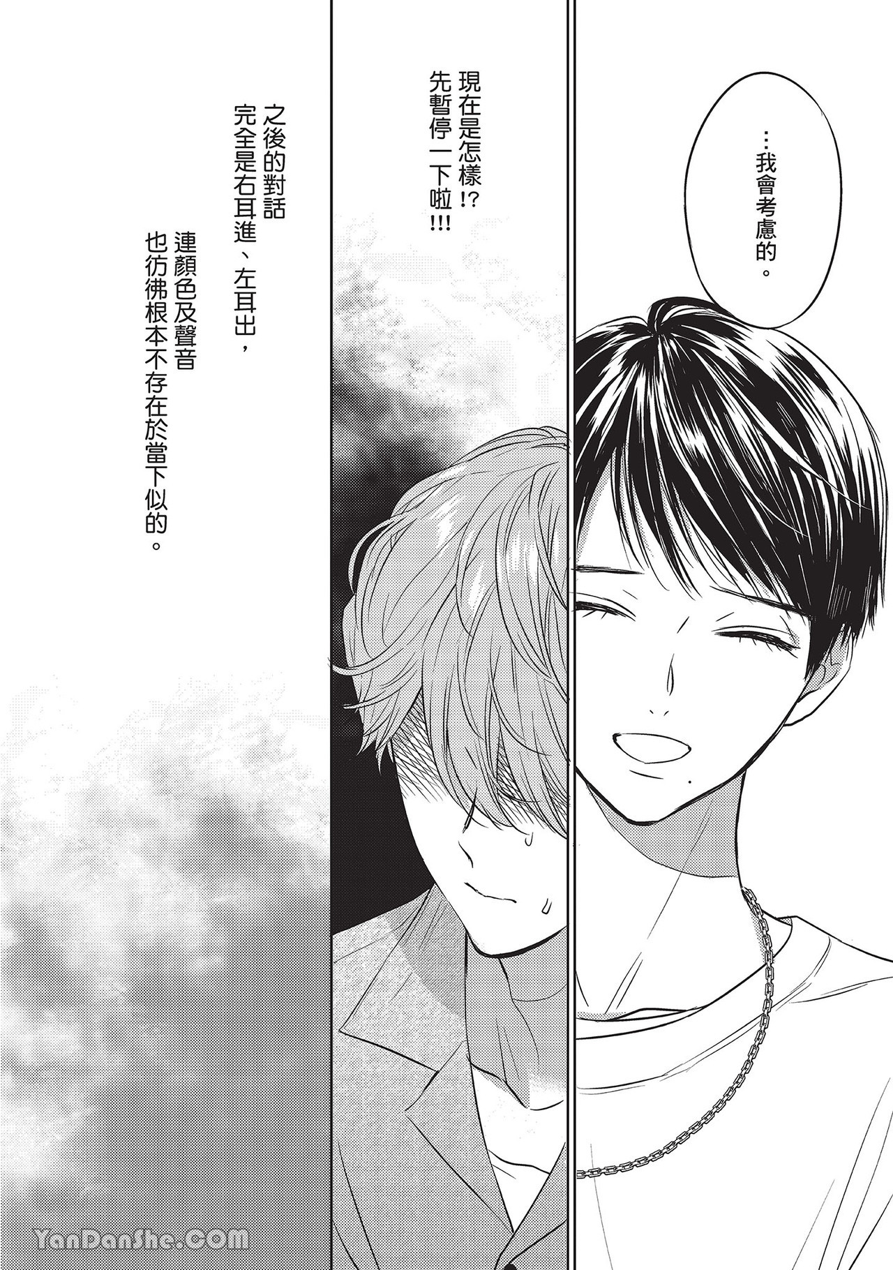 《六月的七星》漫画最新章节第19话免费下拉式在线观看章节第【30】张图片