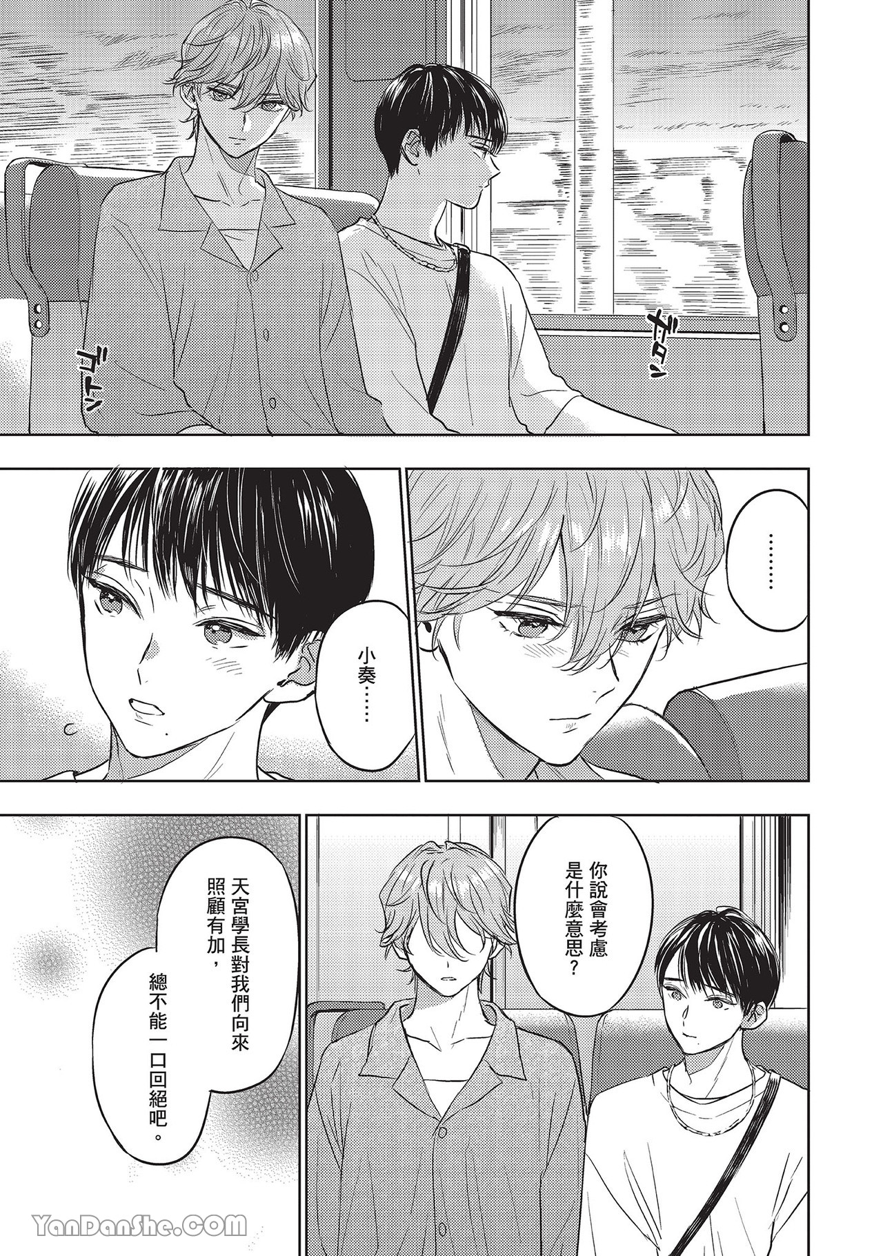 《六月的七星》漫画最新章节第19话免费下拉式在线观看章节第【31】张图片