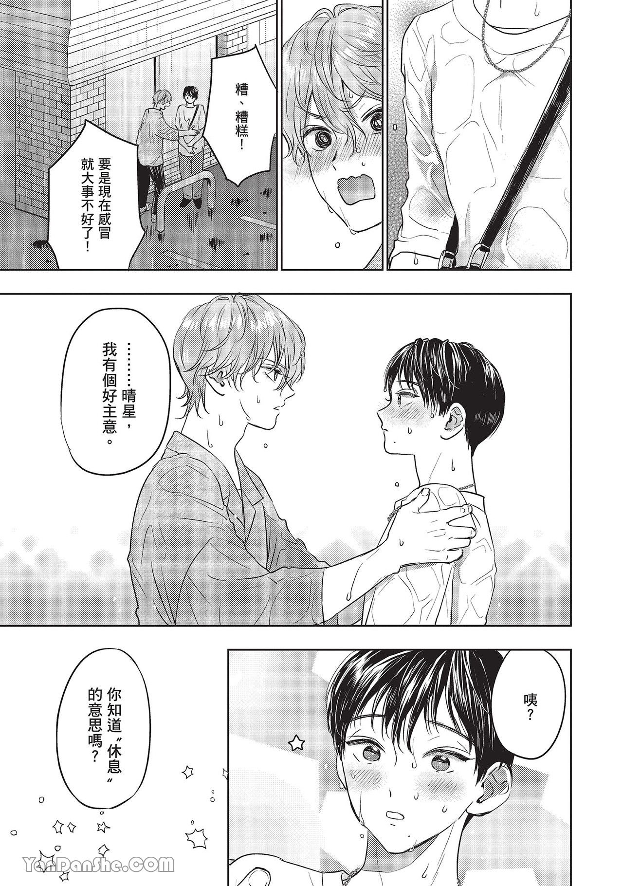 《六月的七星》漫画最新章节第19话免费下拉式在线观看章节第【35】张图片