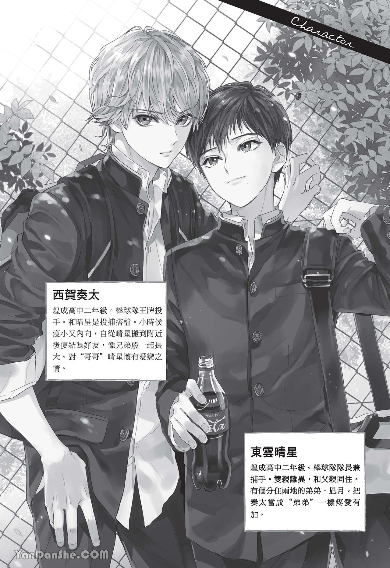 《六月的七星》漫画最新章节第19话免费下拉式在线观看章节第【4】张图片