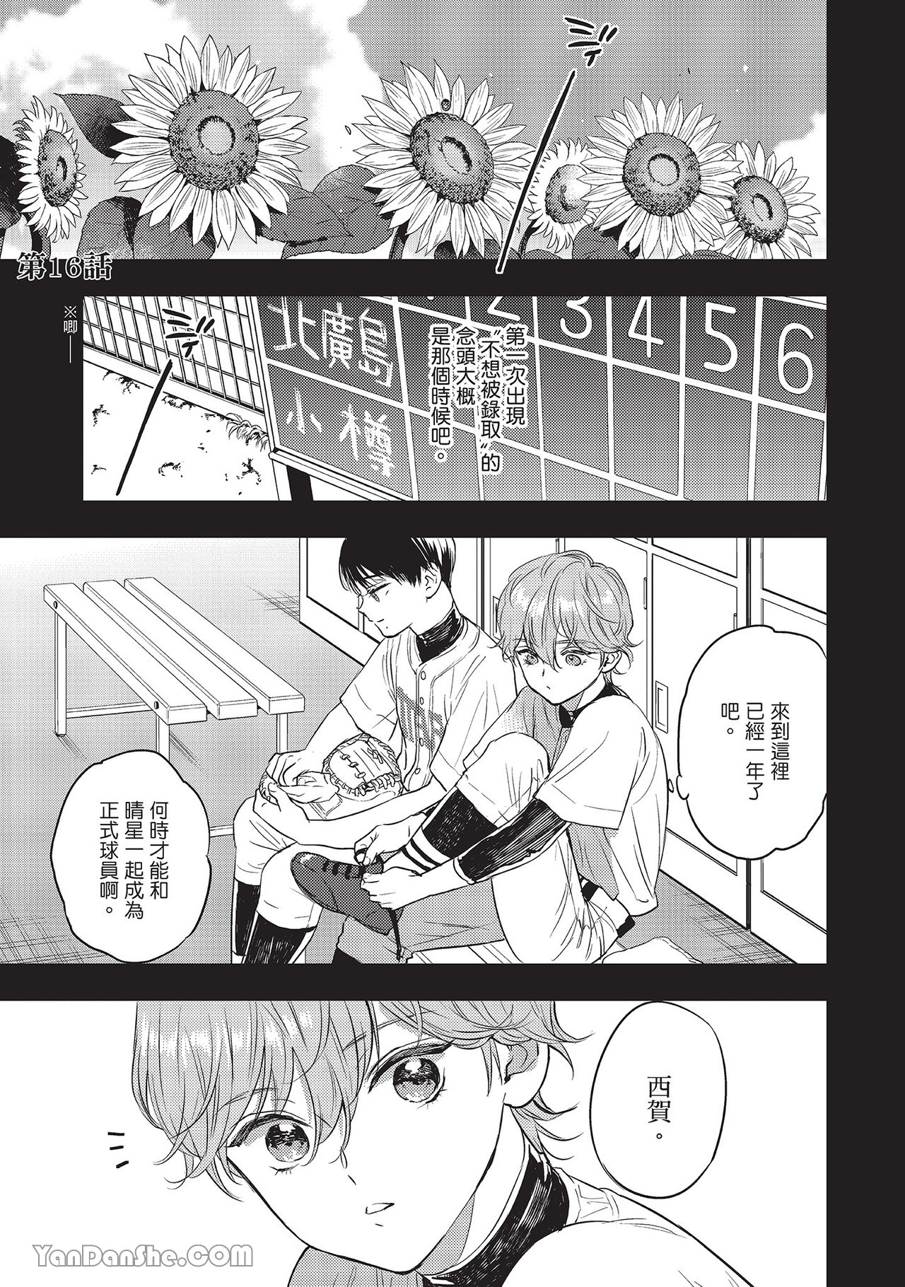 《六月的七星》漫画最新章节第19话免费下拉式在线观看章节第【7】张图片