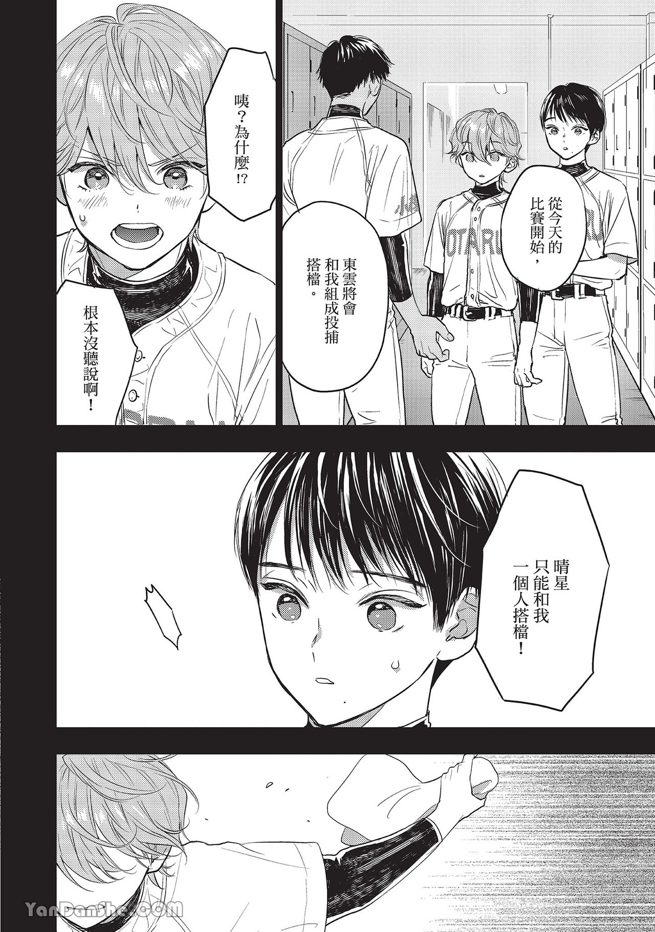 《六月的七星》漫画最新章节第19话免费下拉式在线观看章节第【8】张图片