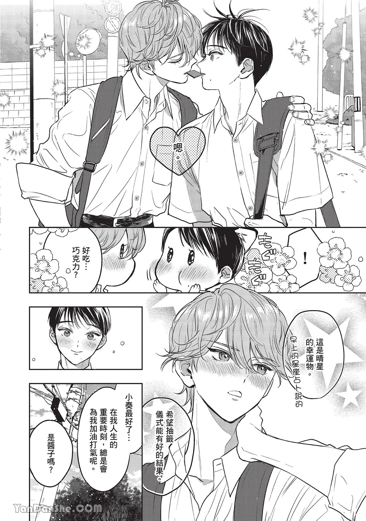 《六月的七星》漫画最新章节第20话免费下拉式在线观看章节第【12】张图片