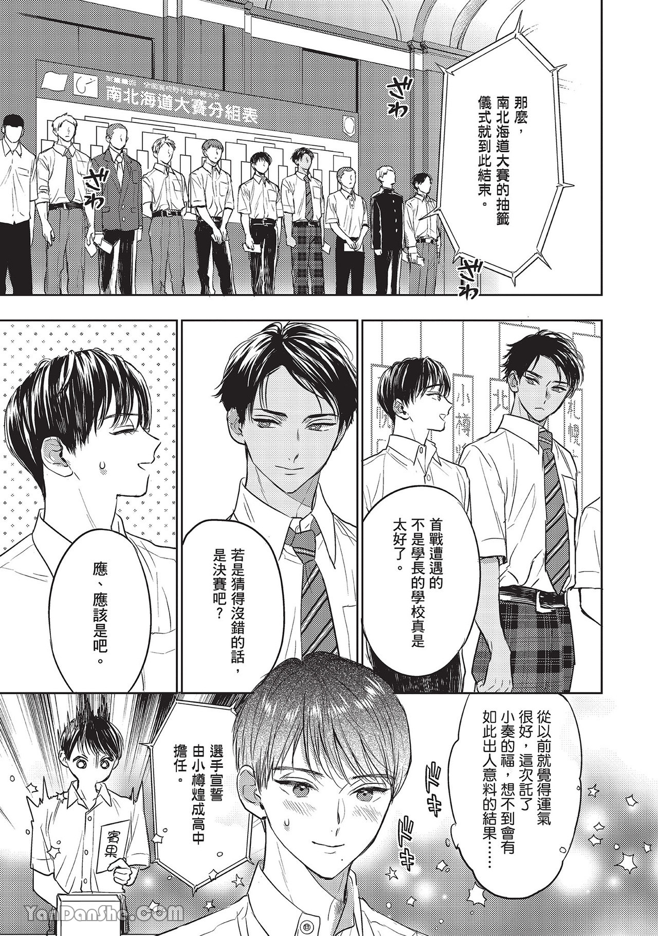 《六月的七星》漫画最新章节第20话免费下拉式在线观看章节第【15】张图片