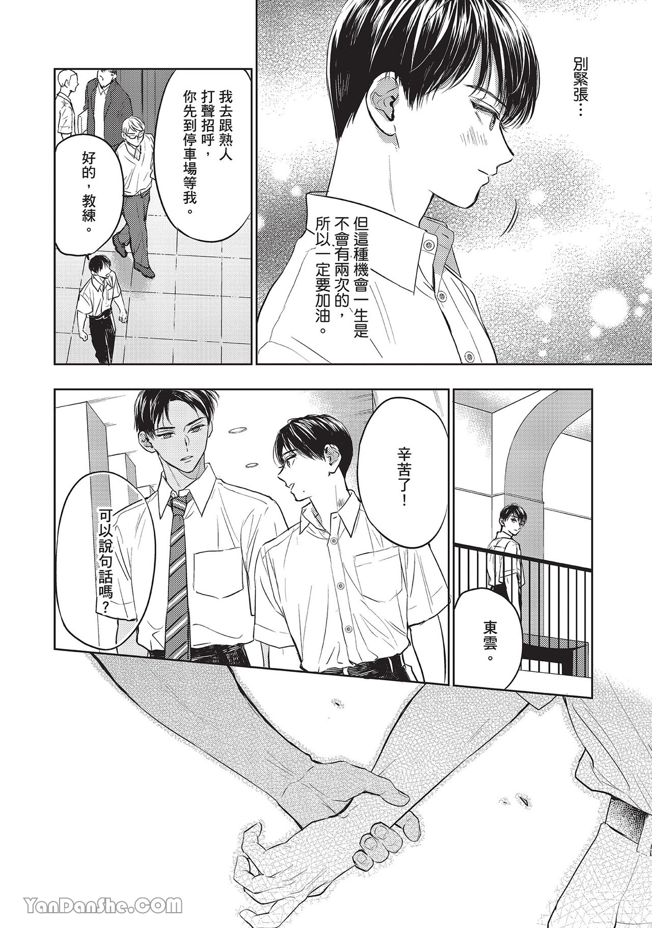 《六月的七星》漫画最新章节第20话免费下拉式在线观看章节第【16】张图片