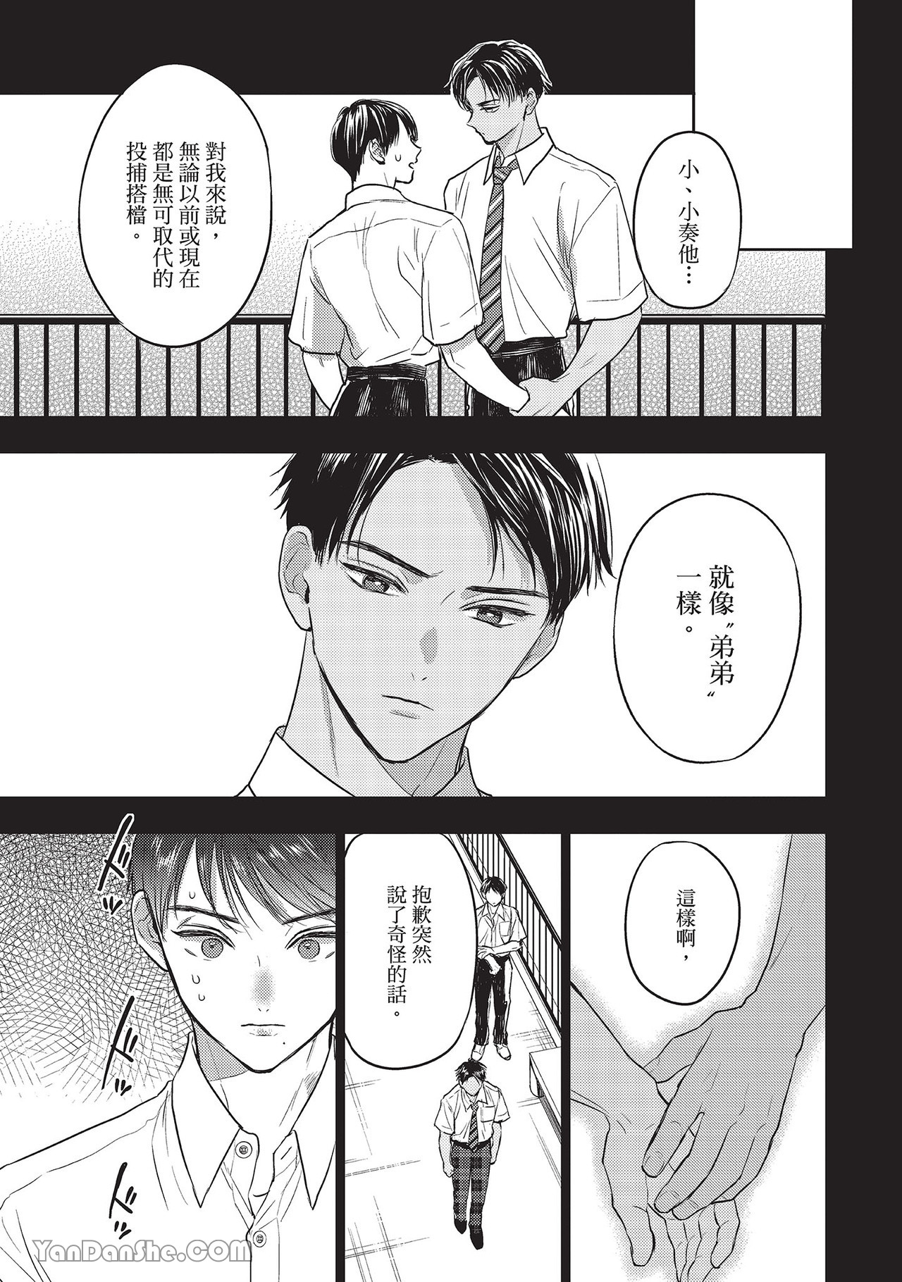 《六月的七星》漫画最新章节第20话免费下拉式在线观看章节第【19】张图片