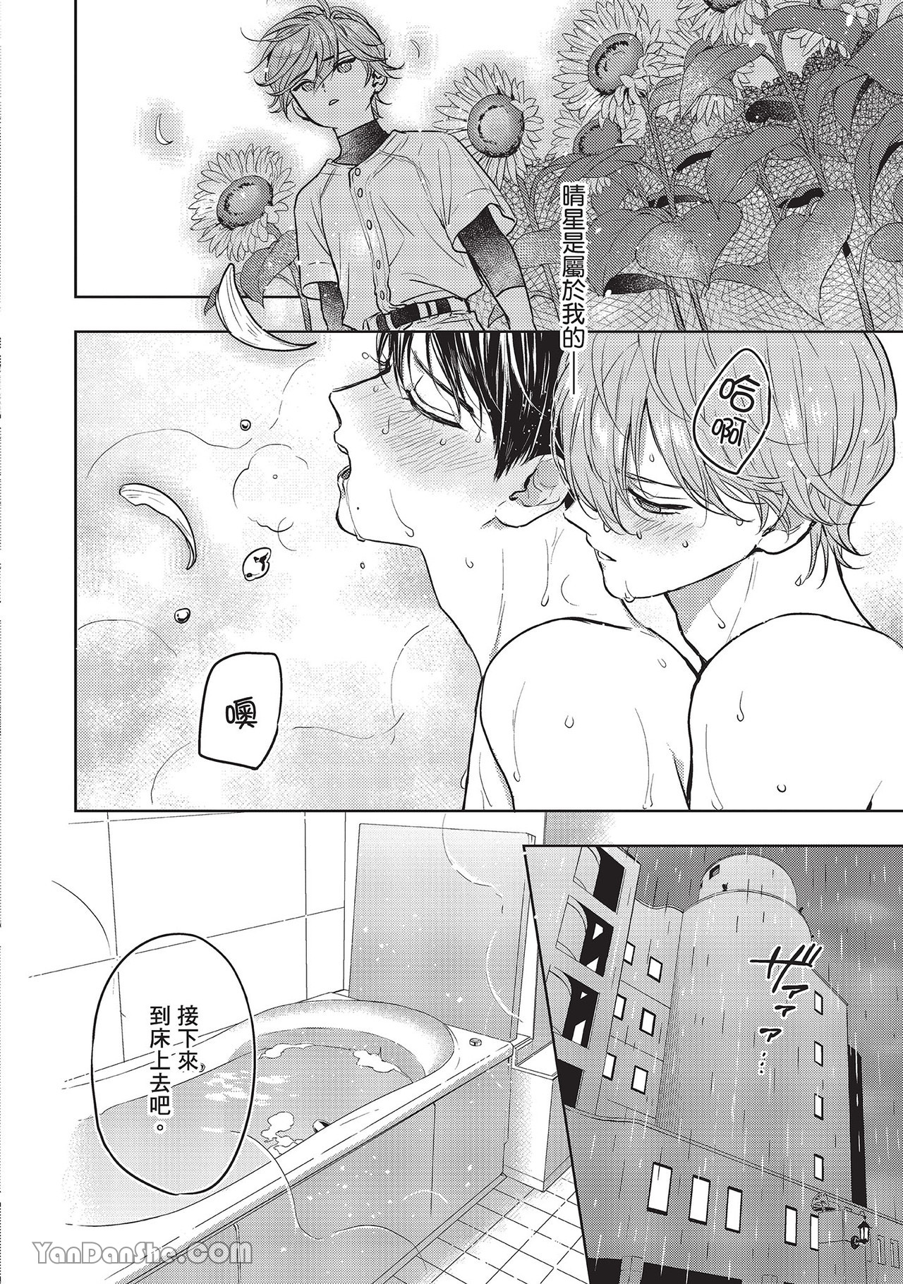 《六月的七星》漫画最新章节第20话免费下拉式在线观看章节第【2】张图片