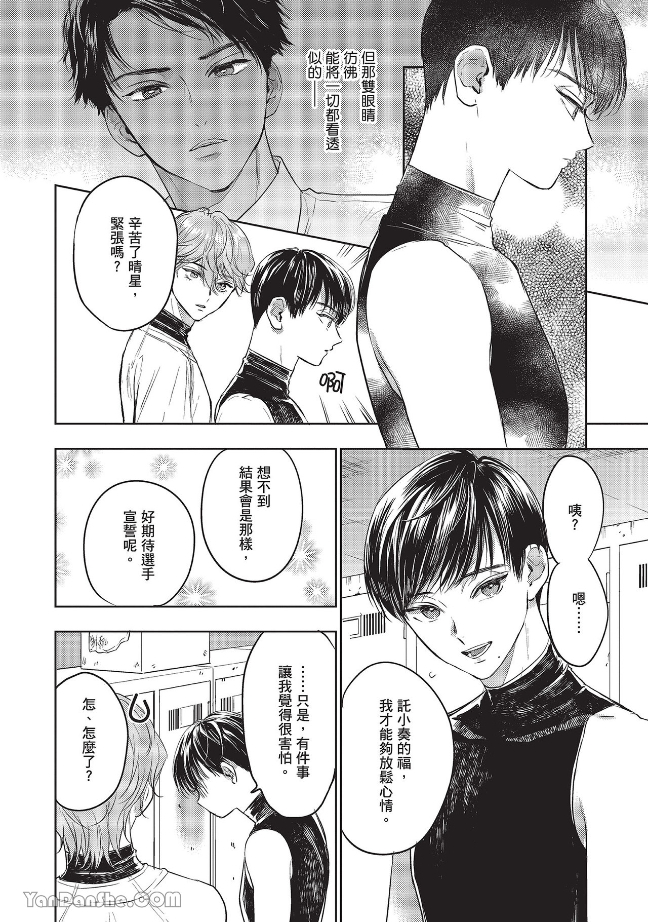 《六月的七星》漫画最新章节第20话免费下拉式在线观看章节第【20】张图片