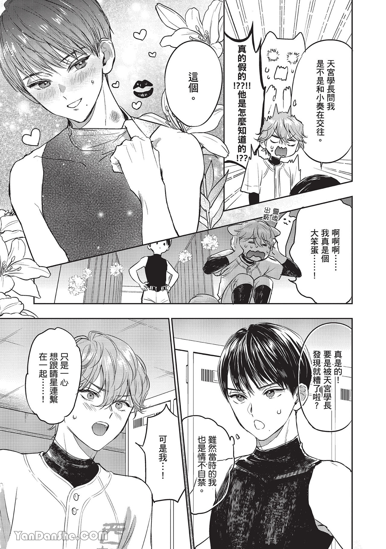 《六月的七星》漫画最新章节第20话免费下拉式在线观看章节第【21】张图片