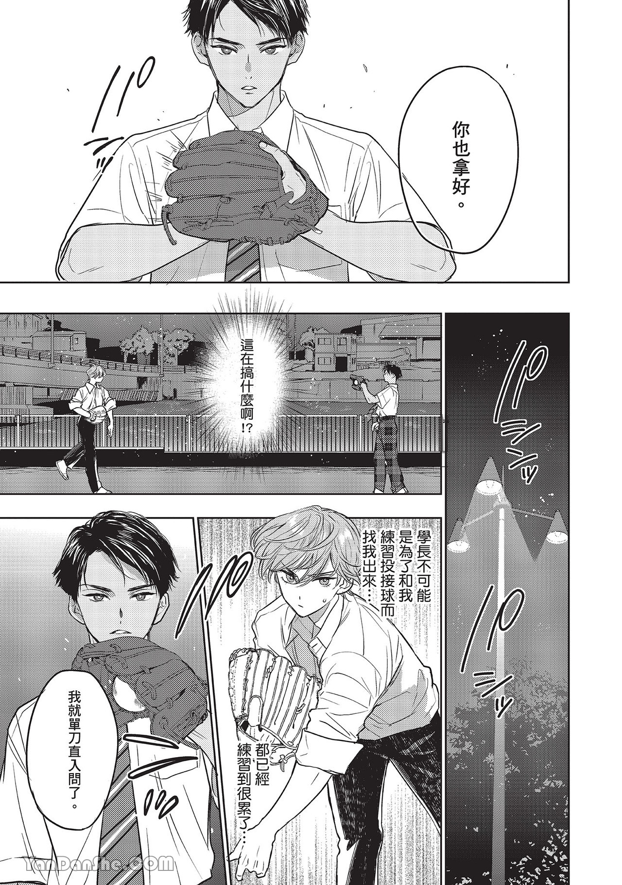 《六月的七星》漫画最新章节第20话免费下拉式在线观看章节第【27】张图片