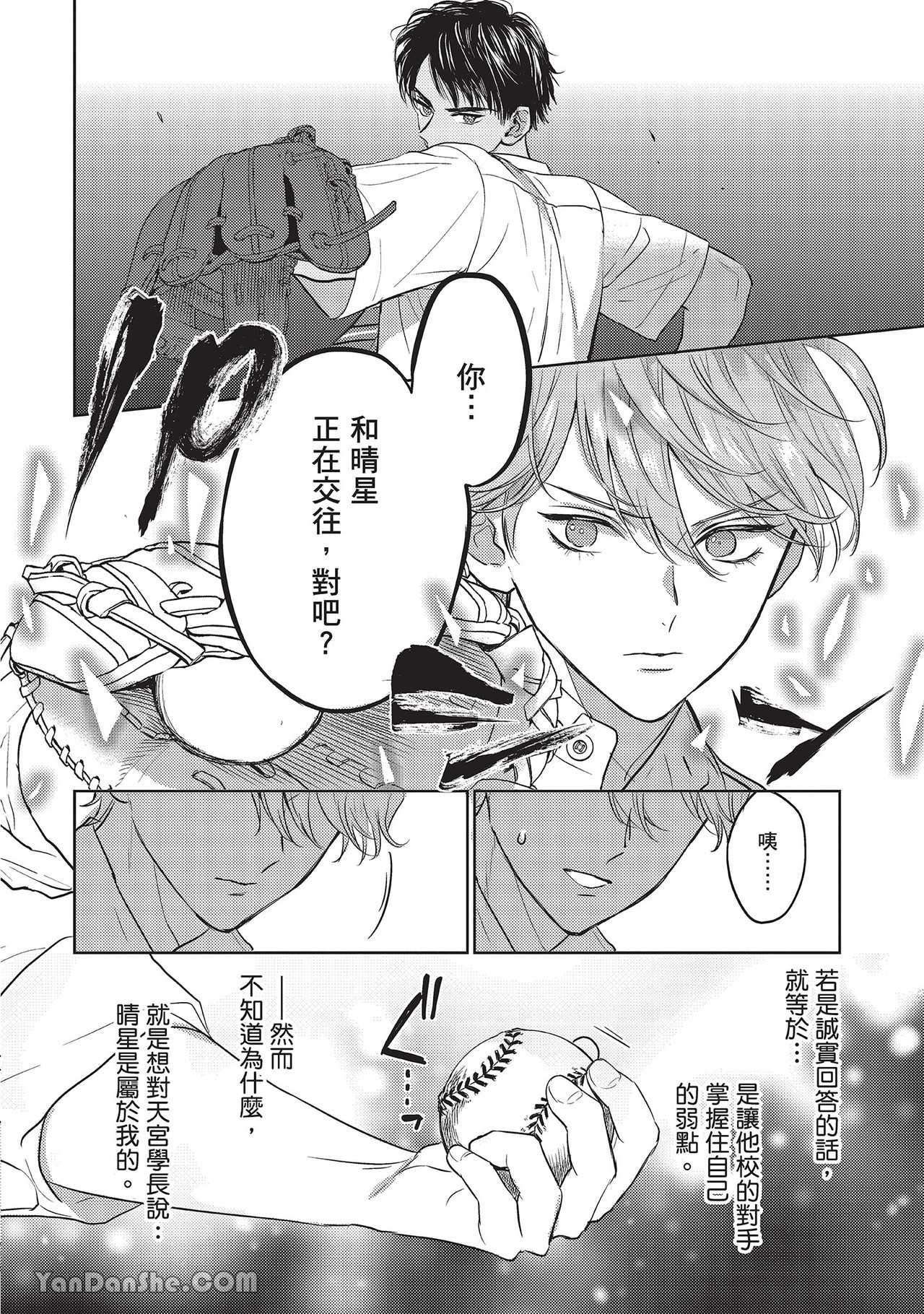 《六月的七星》漫画最新章节第20话免费下拉式在线观看章节第【28】张图片