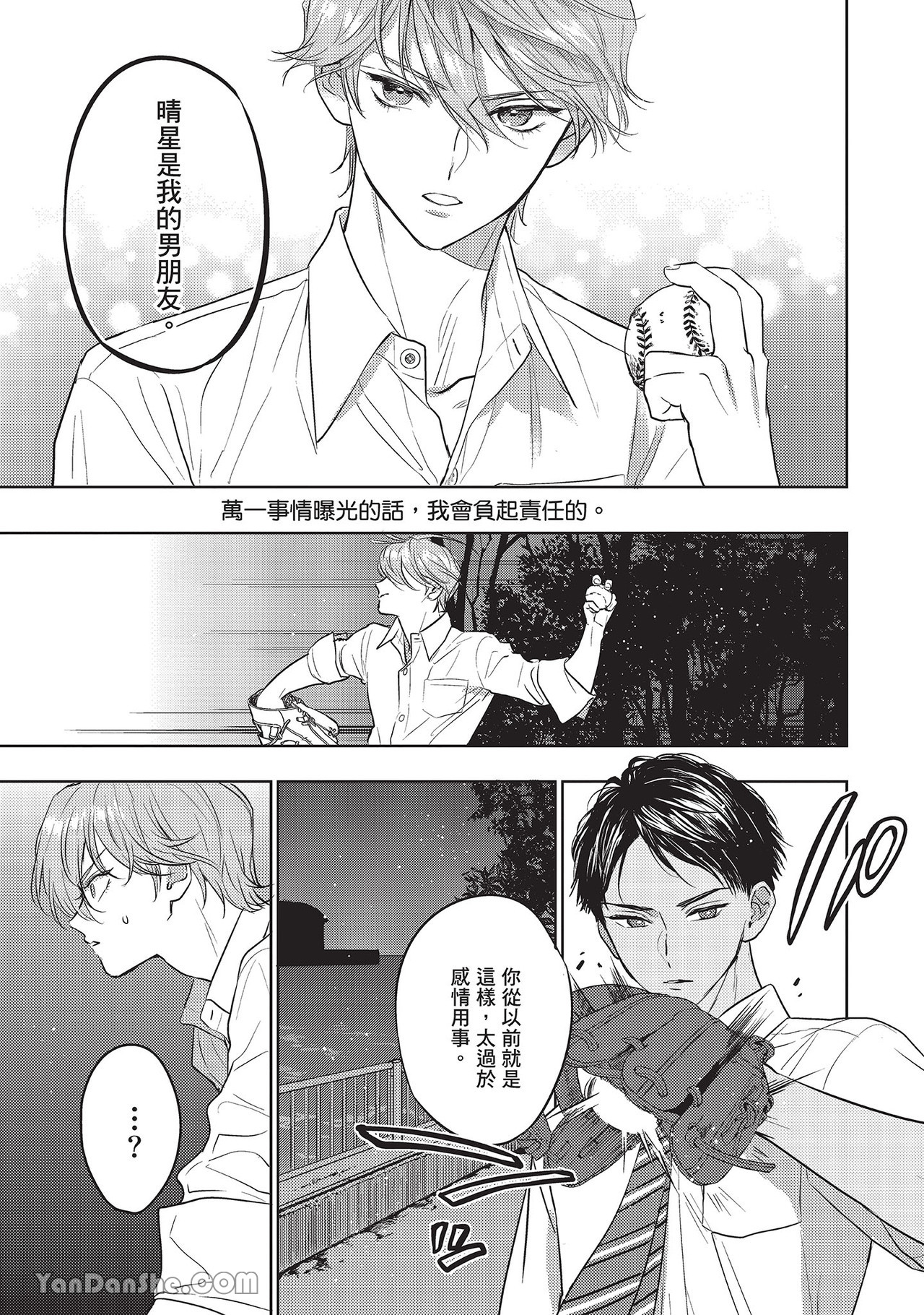 《六月的七星》漫画最新章节第20话免费下拉式在线观看章节第【29】张图片