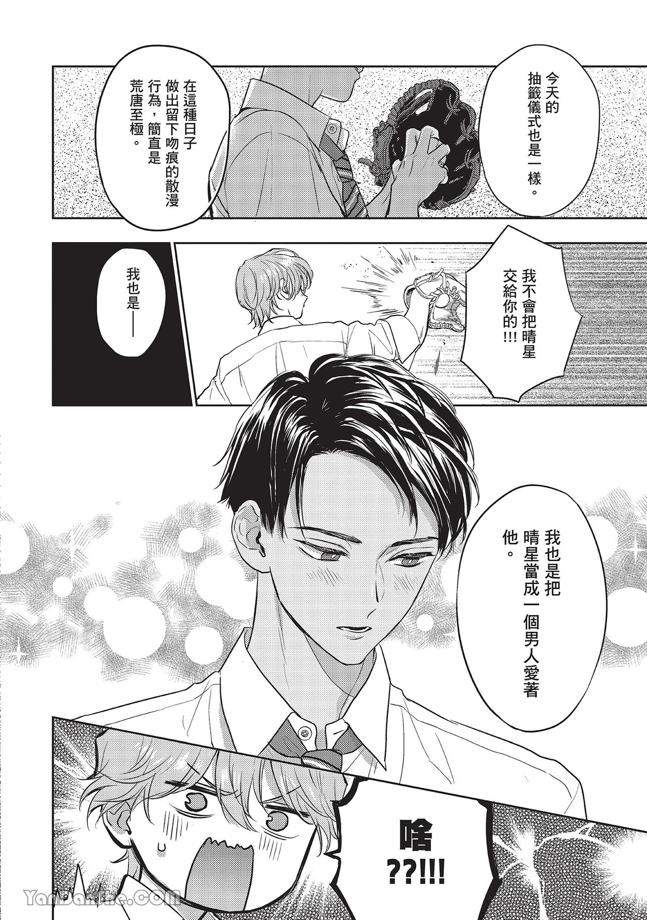 《六月的七星》漫画最新章节第20话免费下拉式在线观看章节第【30】张图片