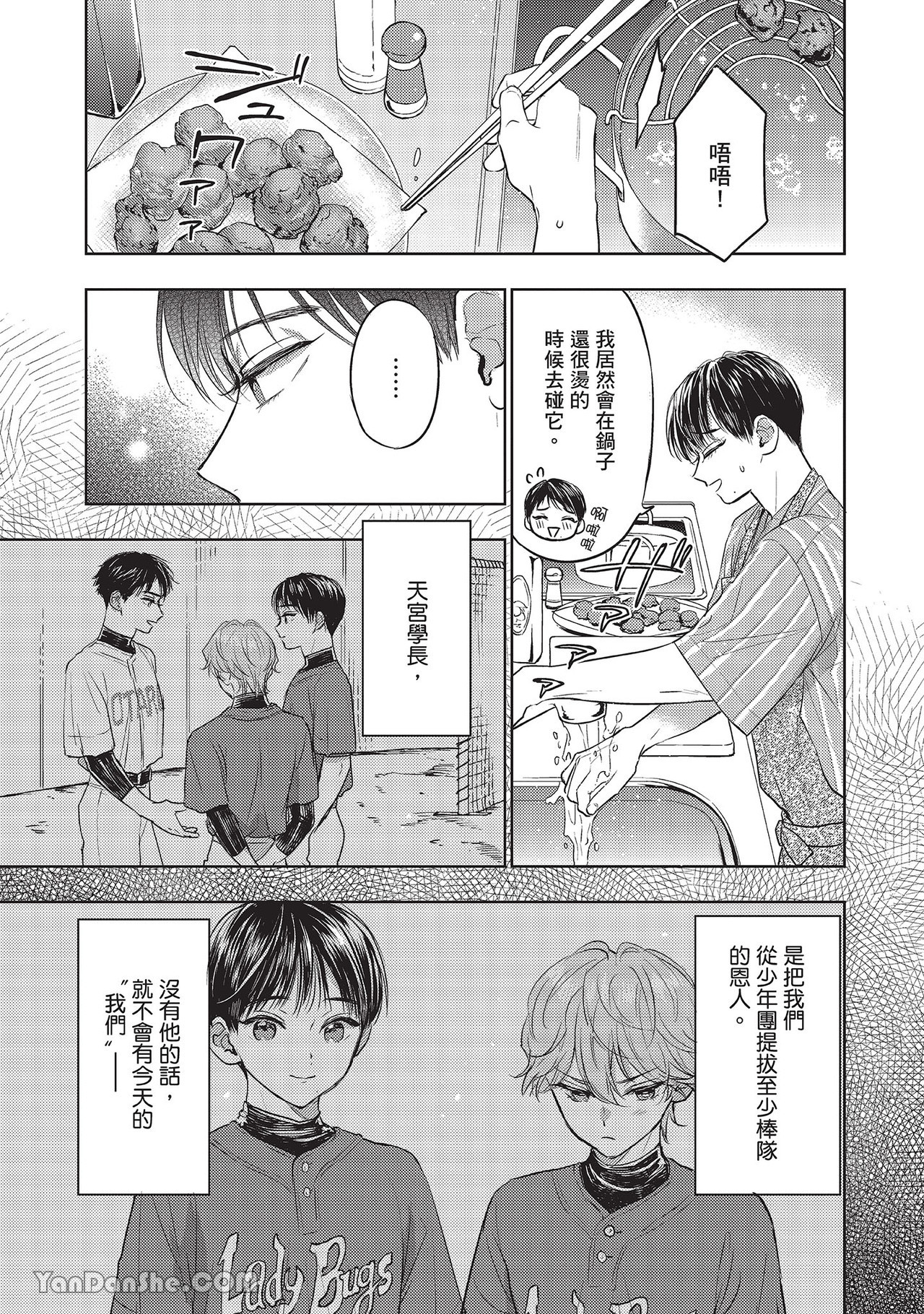 《六月的七星》漫画最新章节第20话免费下拉式在线观看章节第【31】张图片