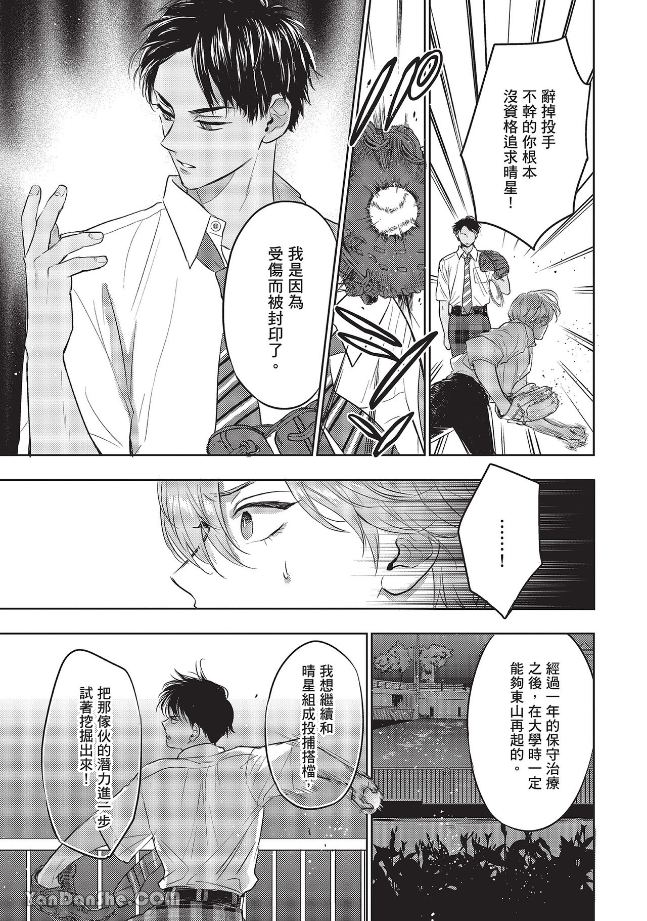 《六月的七星》漫画最新章节第20话免费下拉式在线观看章节第【33】张图片