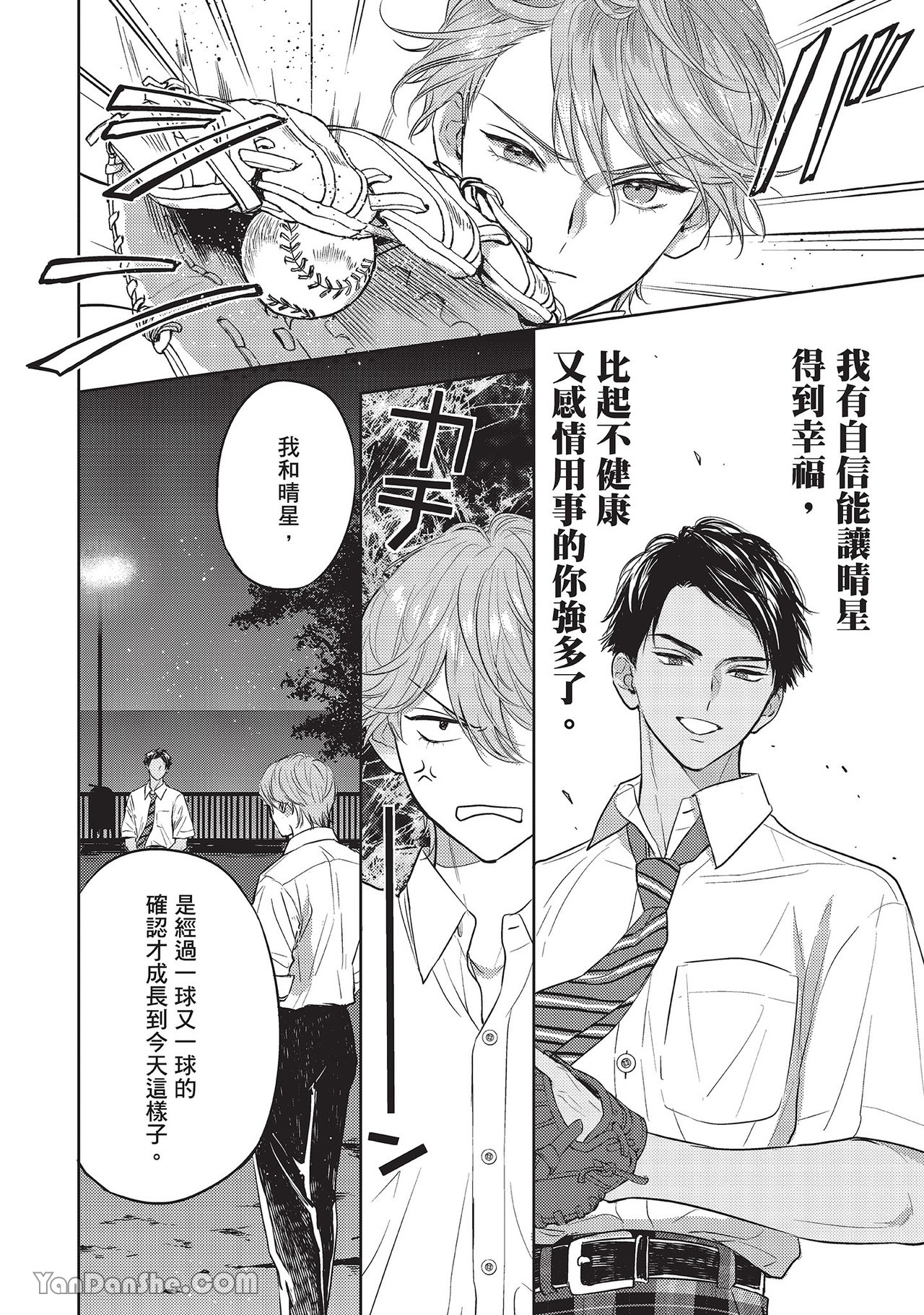 《六月的七星》漫画最新章节第20话免费下拉式在线观看章节第【34】张图片