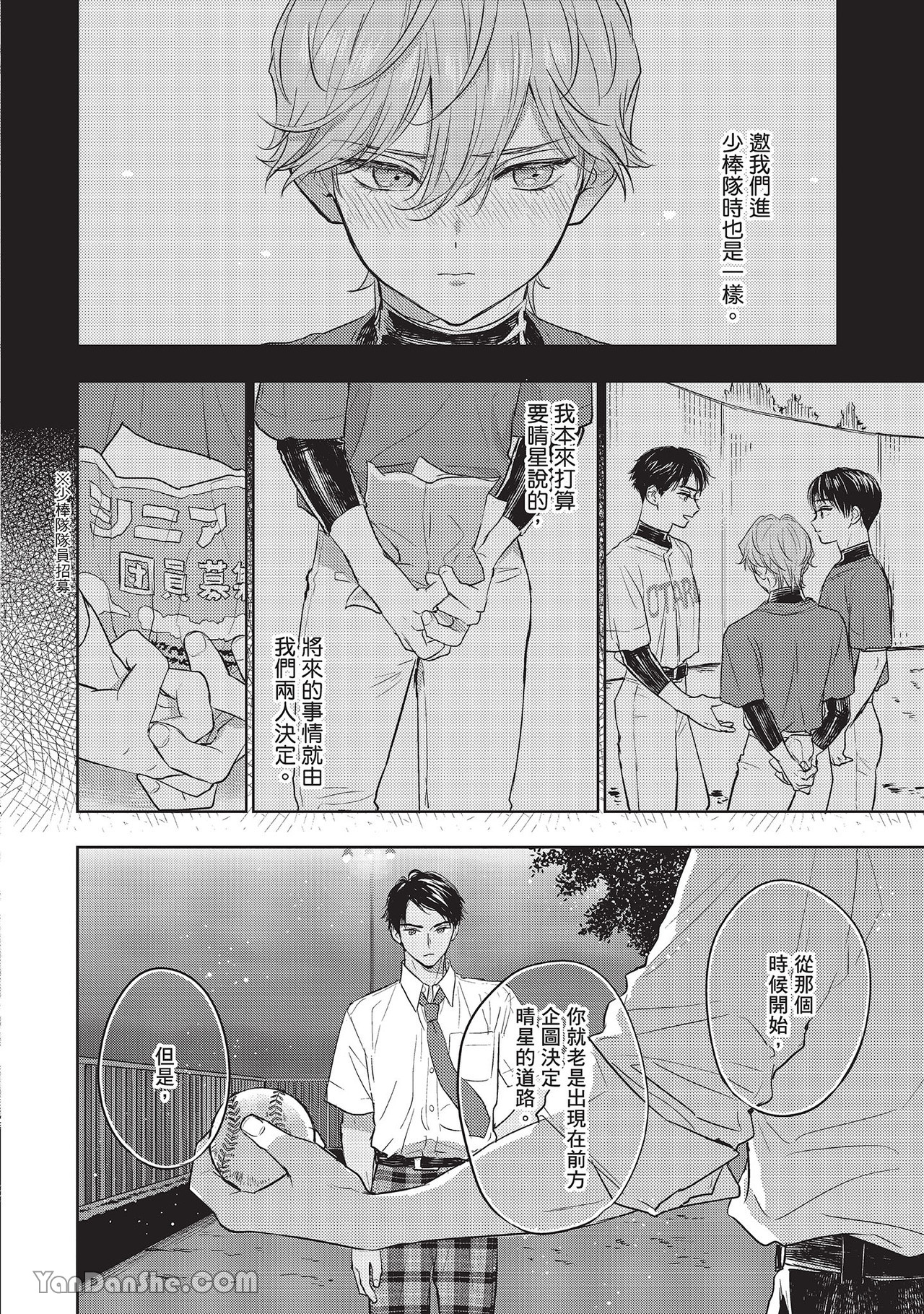 《六月的七星》漫画最新章节第20话免费下拉式在线观看章节第【36】张图片