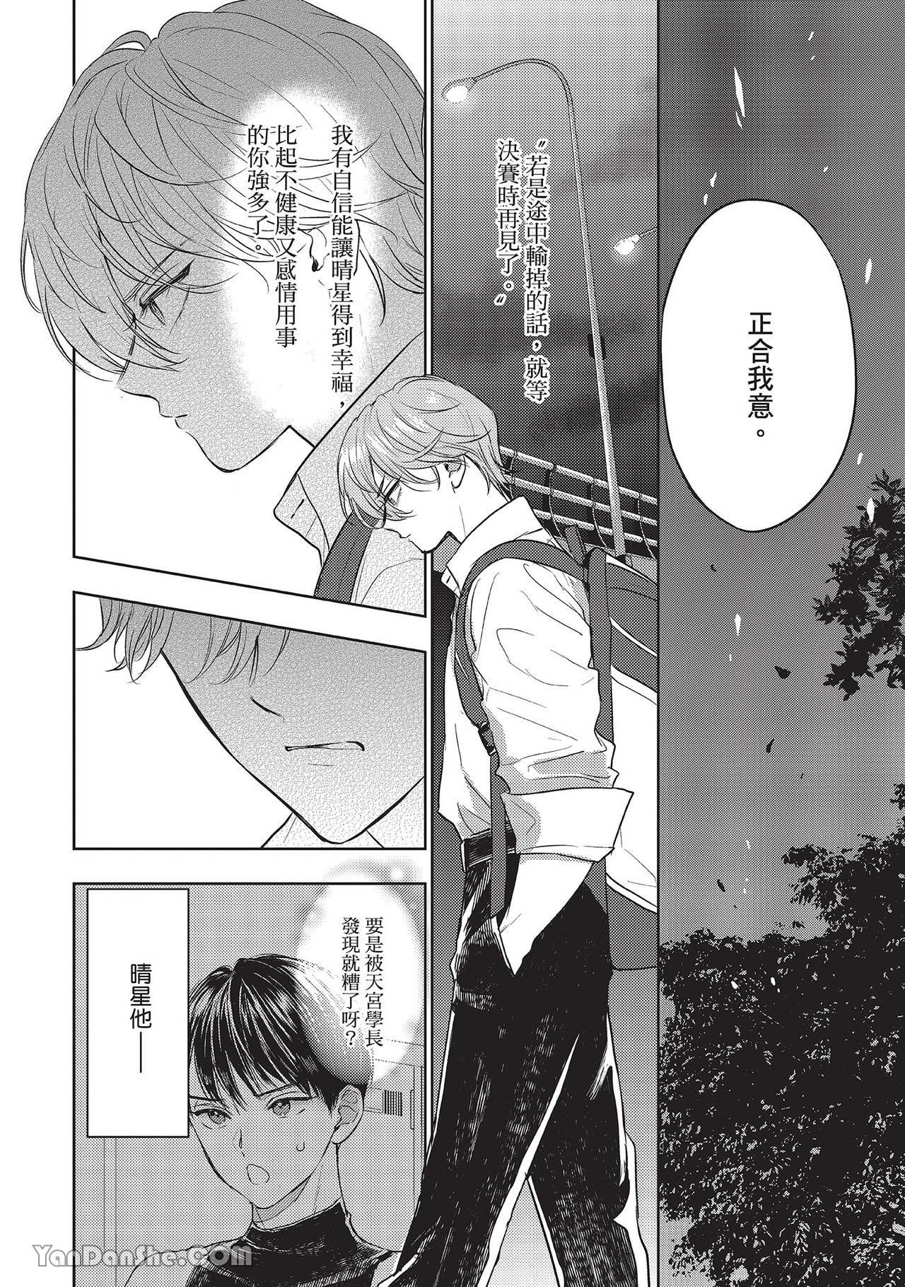 《六月的七星》漫画最新章节第20话免费下拉式在线观看章节第【38】张图片