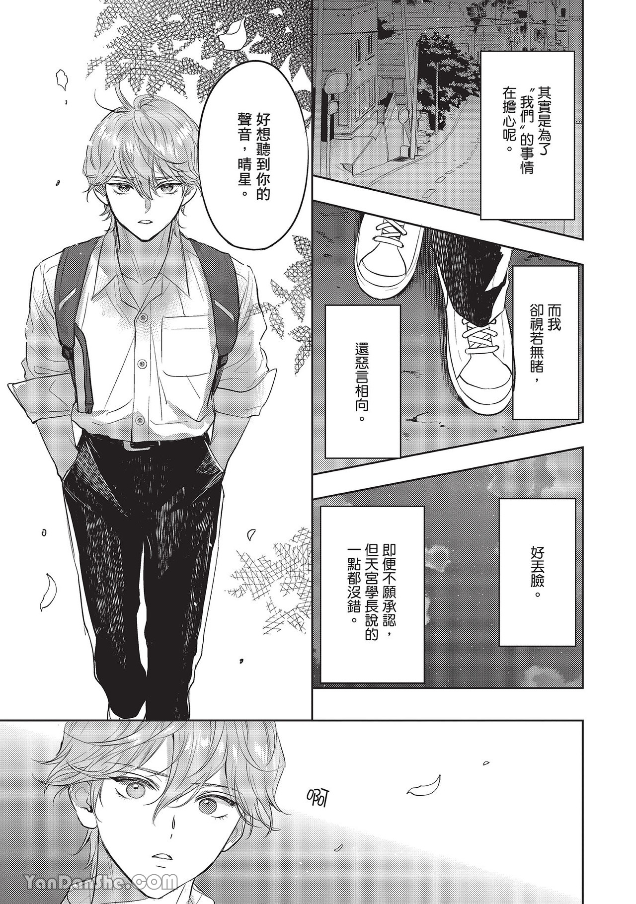 《六月的七星》漫画最新章节第20话免费下拉式在线观看章节第【39】张图片