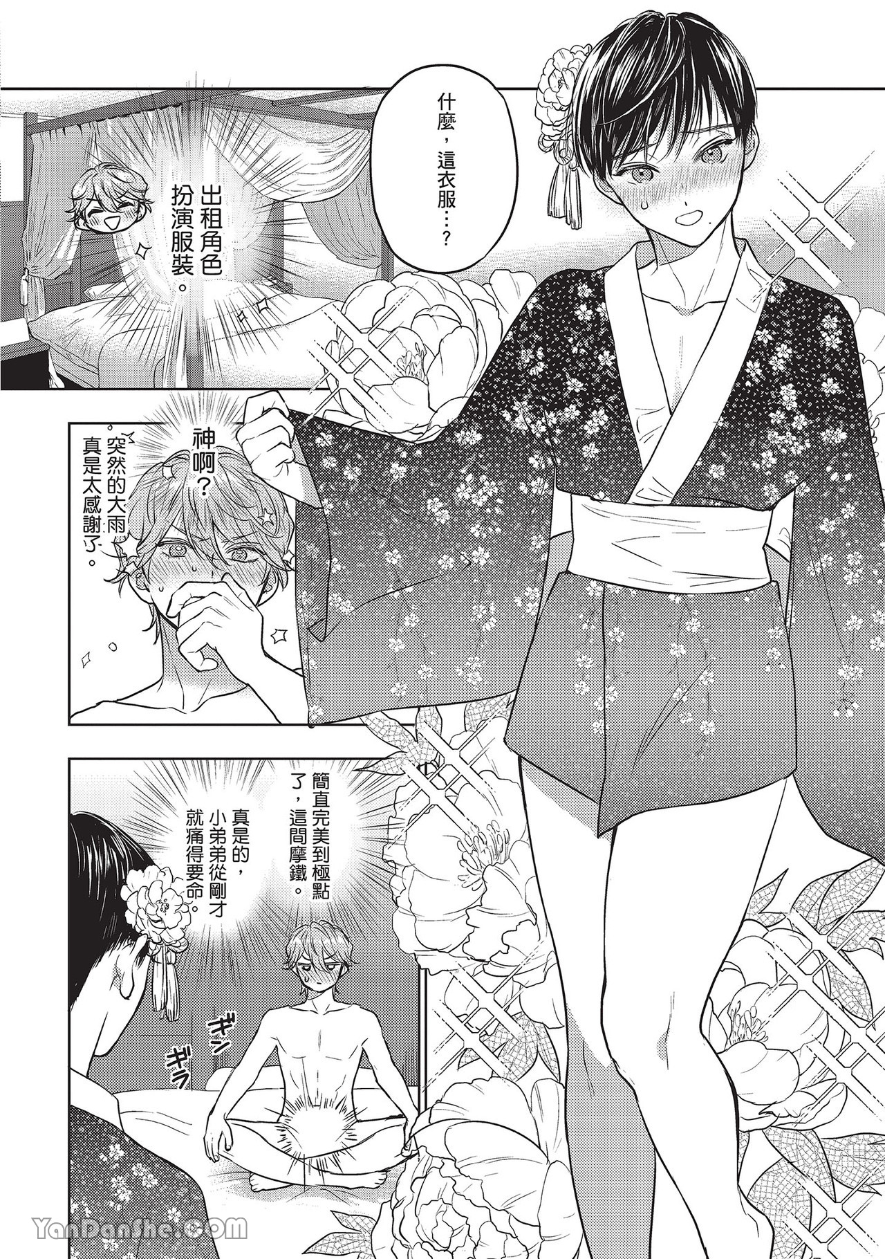 《六月的七星》漫画最新章节第20话免费下拉式在线观看章节第【4】张图片