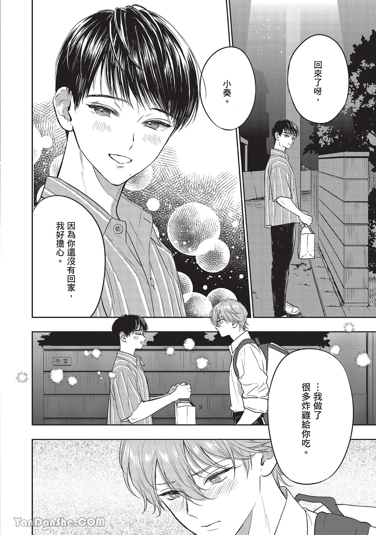 《六月的七星》漫画最新章节第20话免费下拉式在线观看章节第【40】张图片