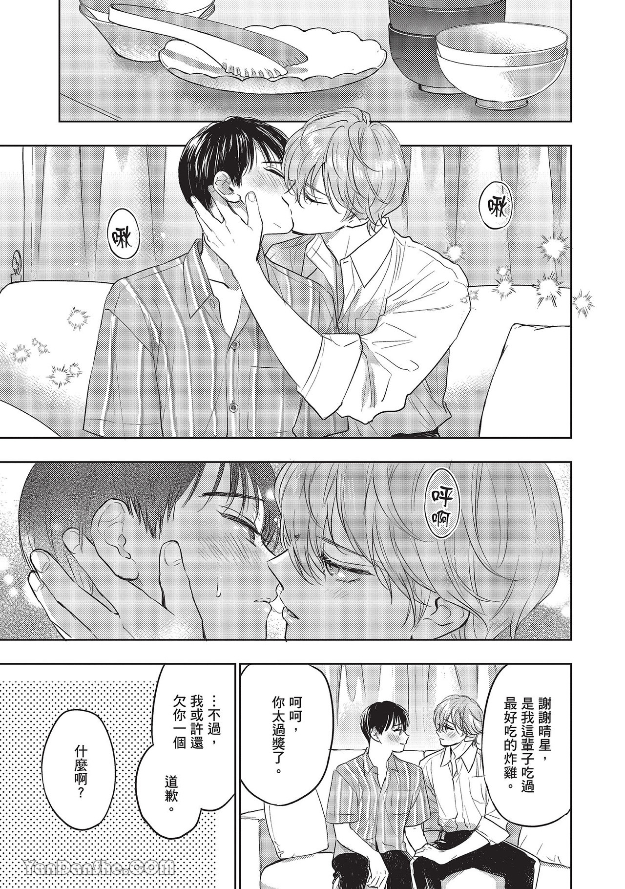 《六月的七星》漫画最新章节第20话免费下拉式在线观看章节第【43】张图片