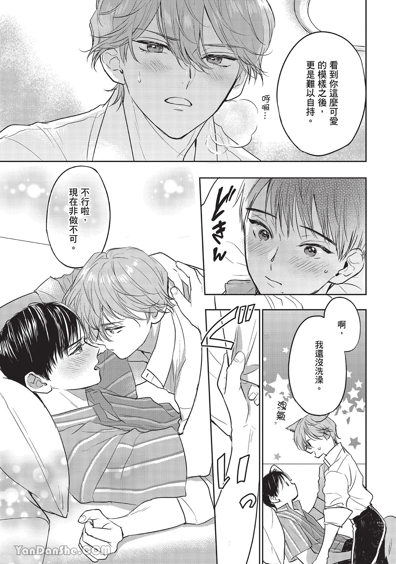 《六月的七星》漫画最新章节第20话免费下拉式在线观看章节第【45】张图片