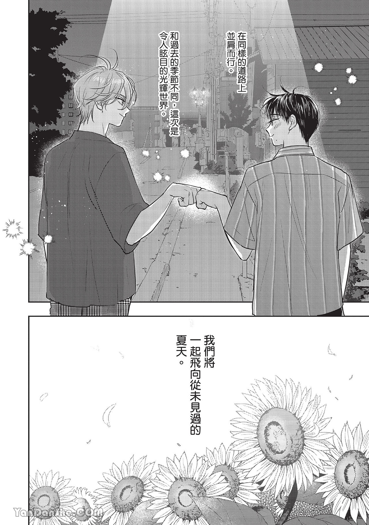 《六月的七星》漫画最新章节第20话免费下拉式在线观看章节第【50】张图片