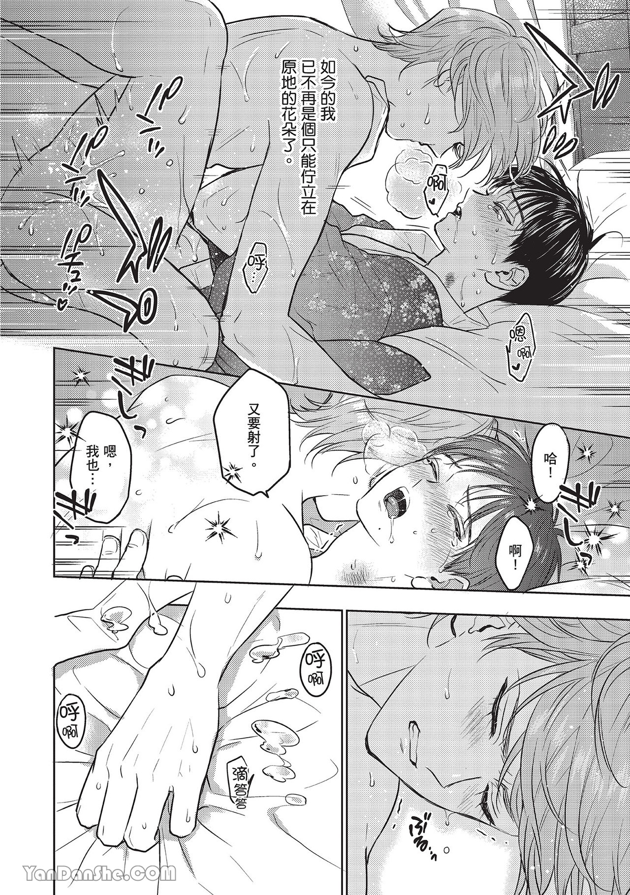 《六月的七星》漫画最新章节第20话免费下拉式在线观看章节第【8】张图片