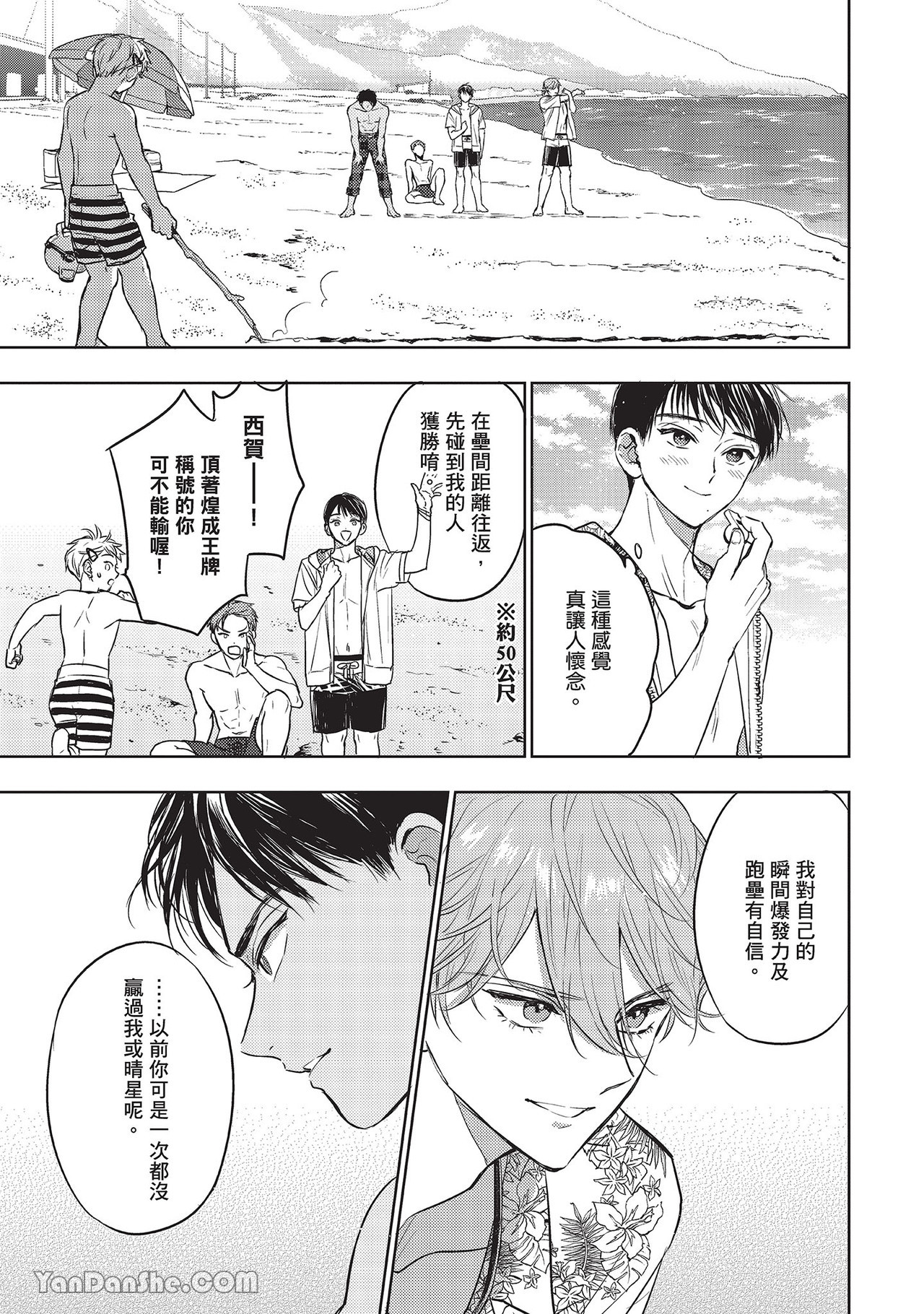 《六月的七星》漫画最新章节第21话免费下拉式在线观看章节第【17】张图片