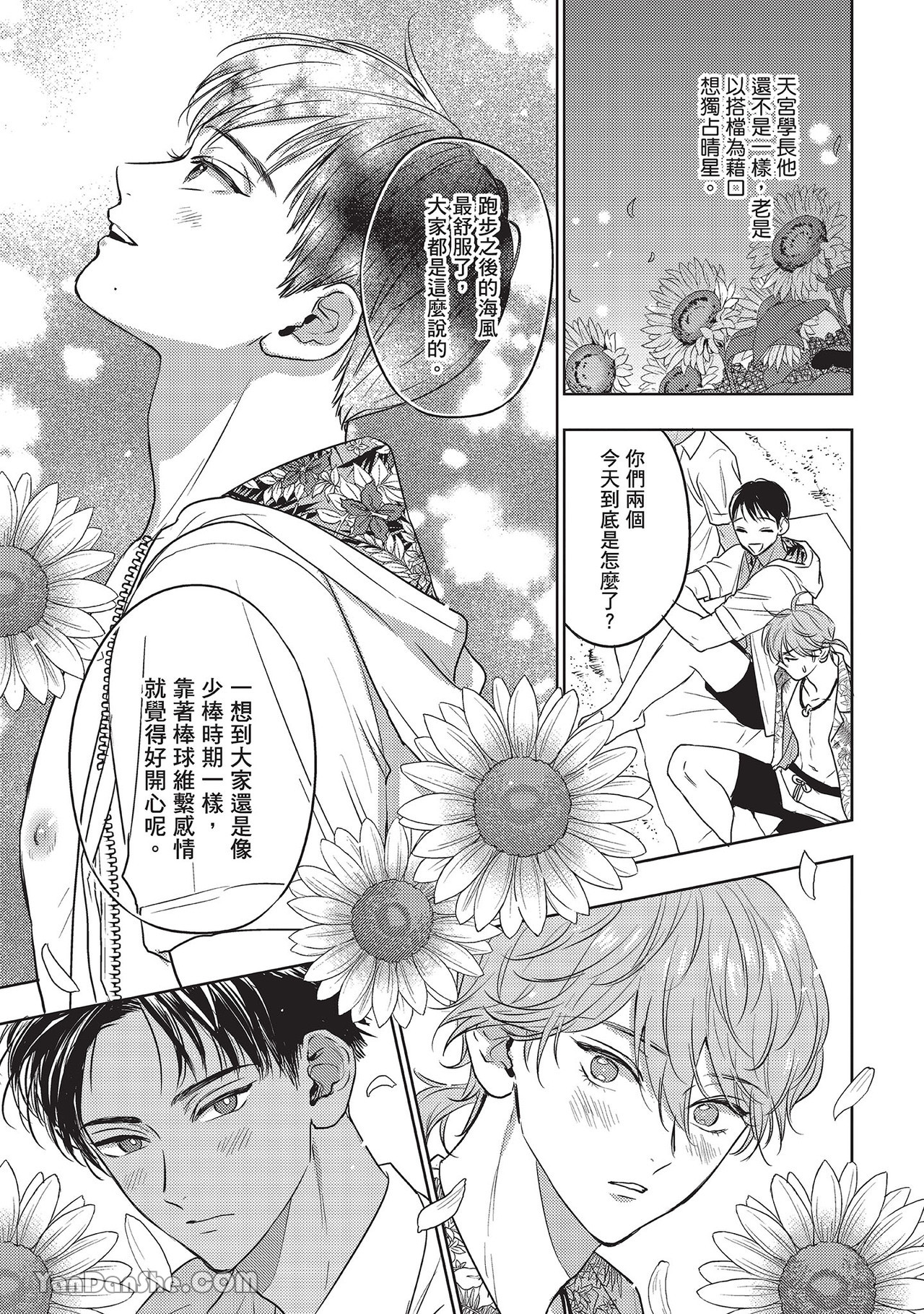 《六月的七星》漫画最新章节第21话免费下拉式在线观看章节第【23】张图片