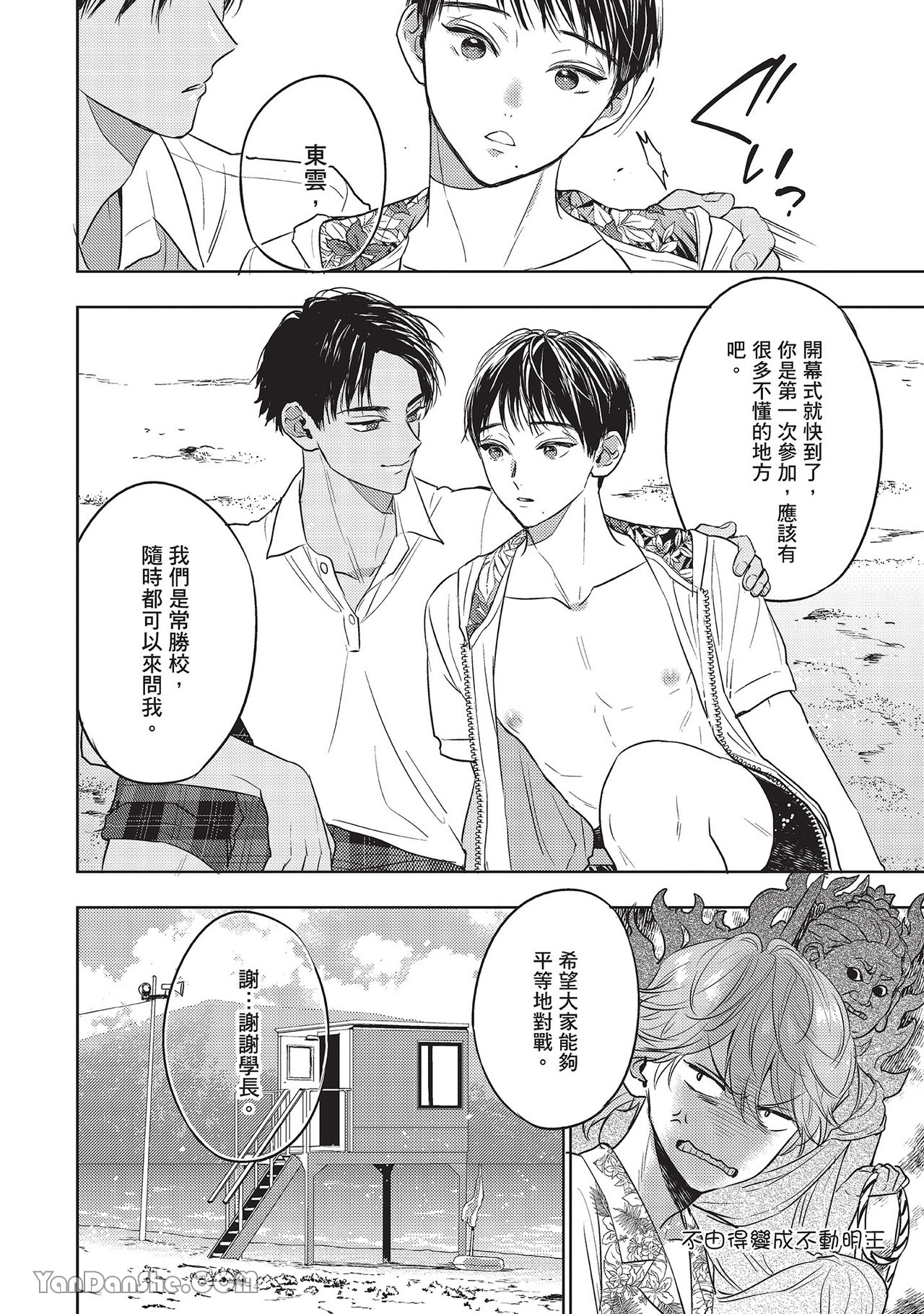 《六月的七星》漫画最新章节第21话免费下拉式在线观看章节第【24】张图片