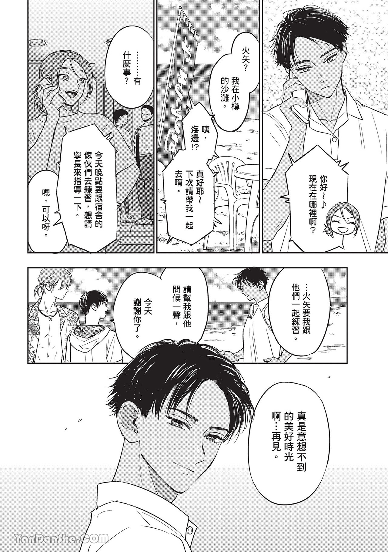 《六月的七星》漫画最新章节第21话免费下拉式在线观看章节第【26】张图片