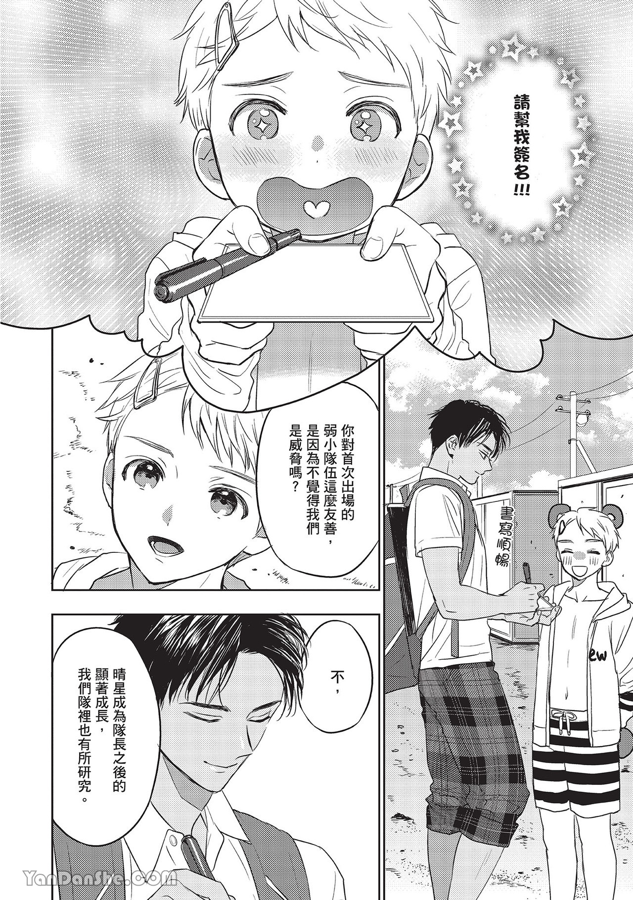 《六月的七星》漫画最新章节第21话免费下拉式在线观看章节第【28】张图片